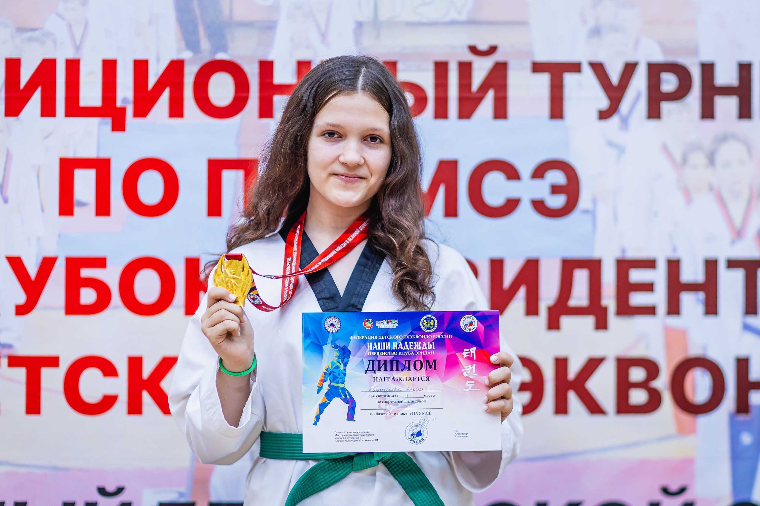 Кубок ВДЮФСОО «ФЕДЕРАЦИИ ДЕТСКОГО ТХЭКВОНДО РОССИИ» «ПХУМСЭ». Спортивный фотограф Максим Серегин