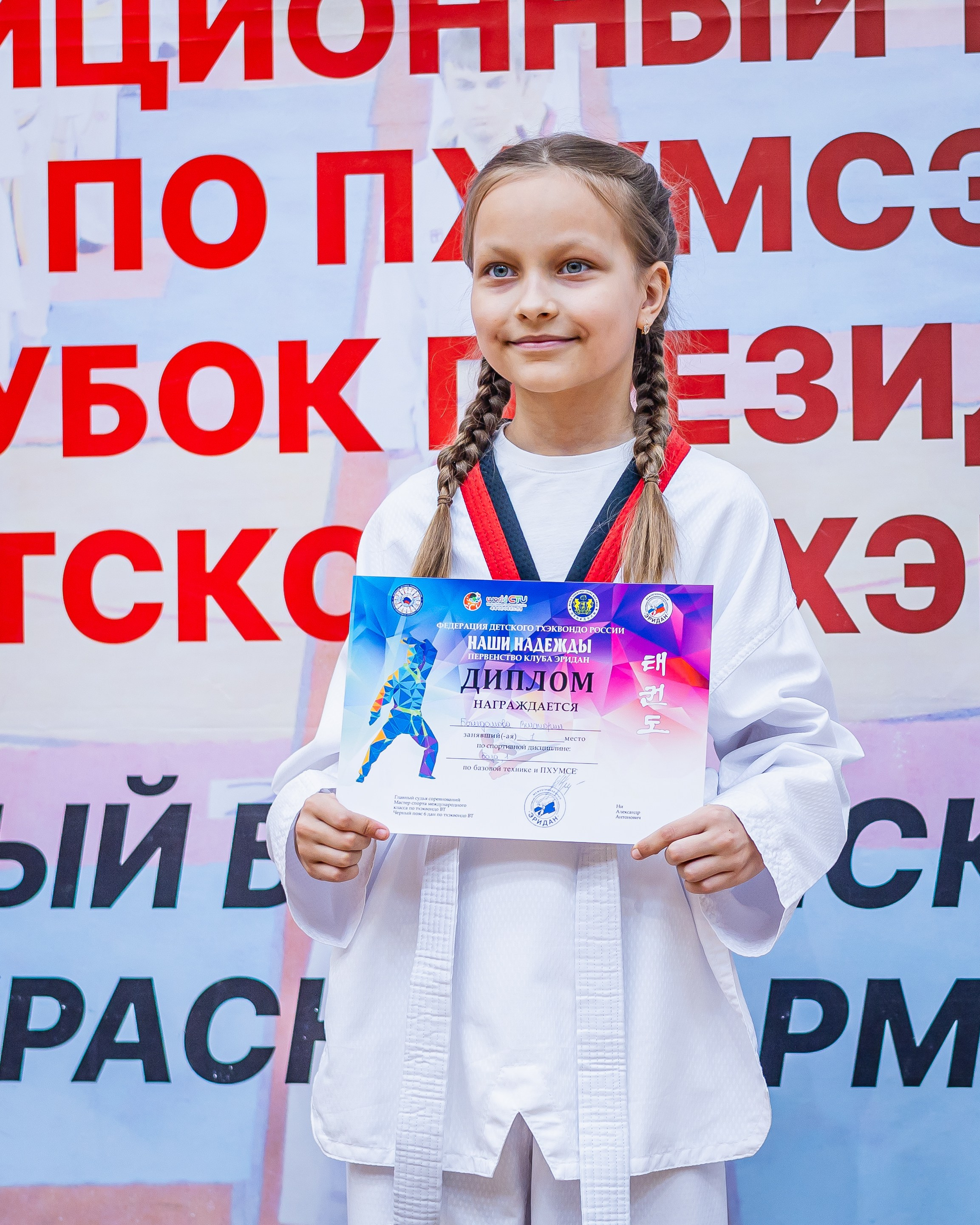 Кубок ВДЮФСОО «ФЕДЕРАЦИИ ДЕТСКОГО ТХЭКВОНДО РОССИИ» «ПХУМСЭ». Спортивный фотограф Максим Серегин