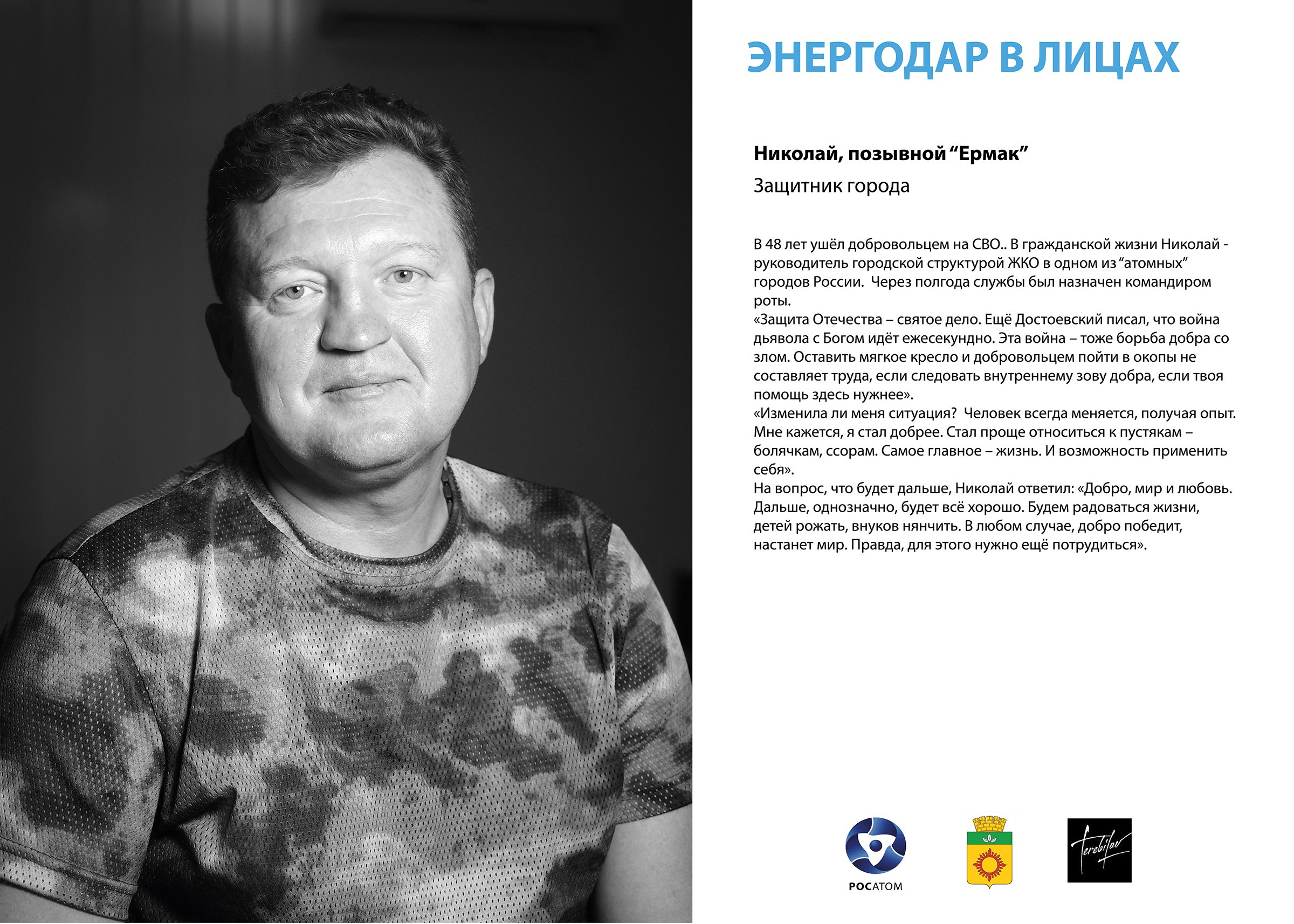 ФОТОПРОЕКТ «ЛЮДИ ЭНЕРГОДАРА». Фотохудожник, портретист, фотограф в Нижнем Новгороде, Москве — Андрей