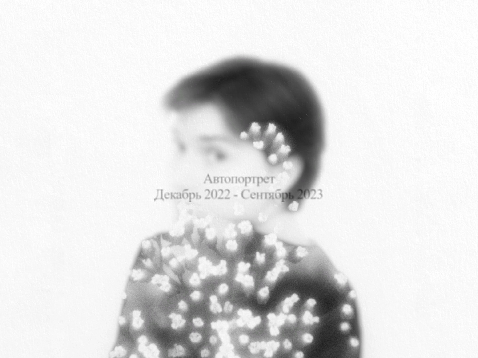 Автопортрет