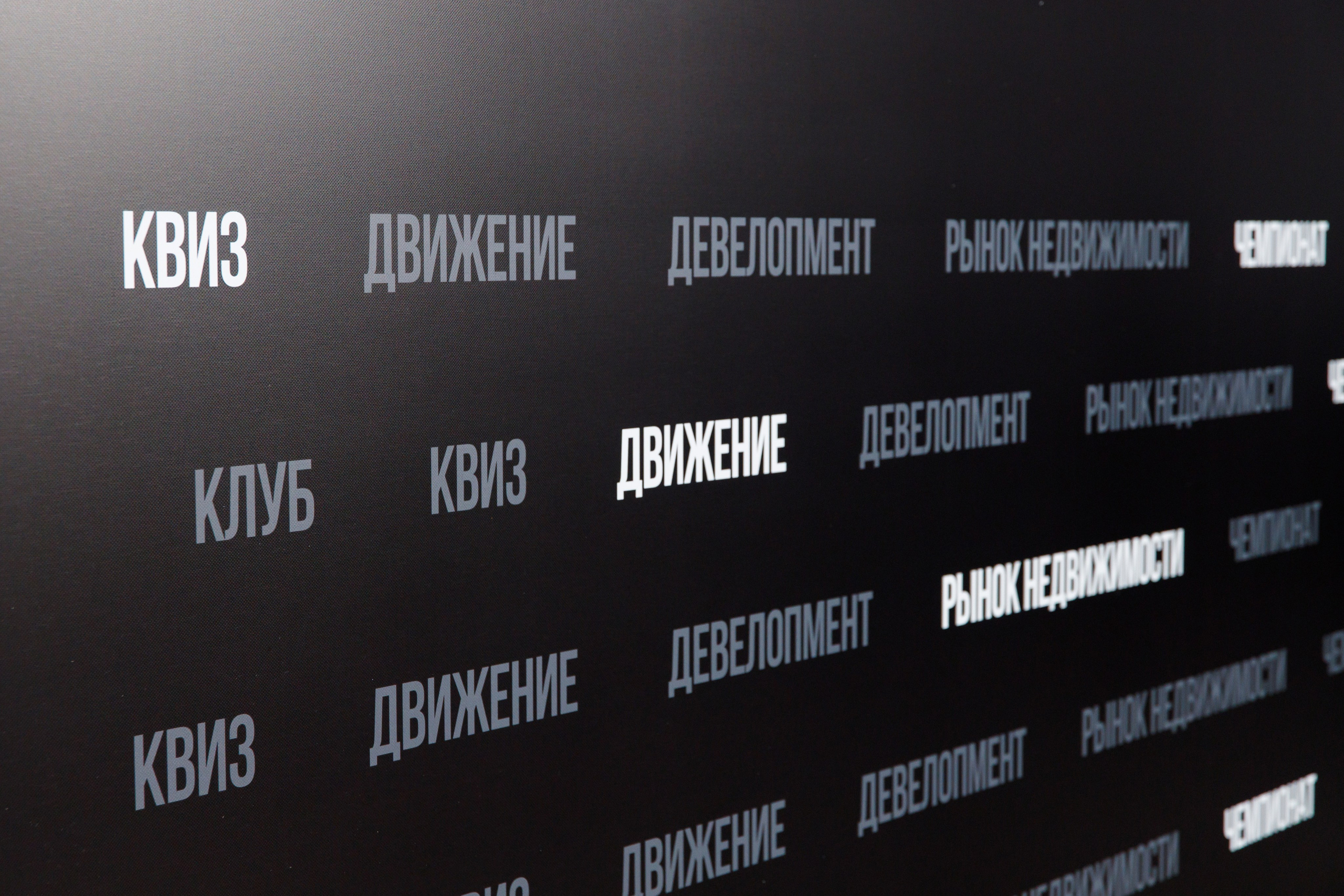 Деловое мероприятие клуба недвижимости «Движение». Фотограф Дмитрий Молчанов | Фотограф Пермь | Фотограф