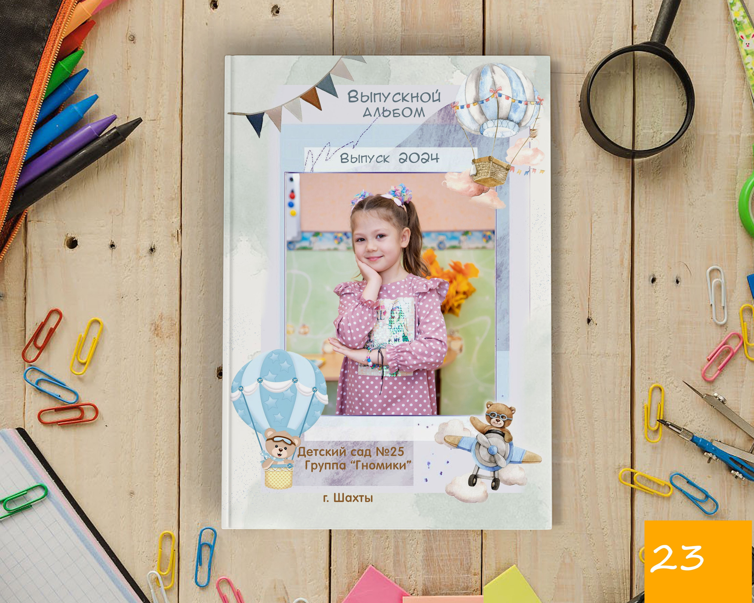 21Х30 ДЕТ САД. Выпускной альбом Шахты Ростов