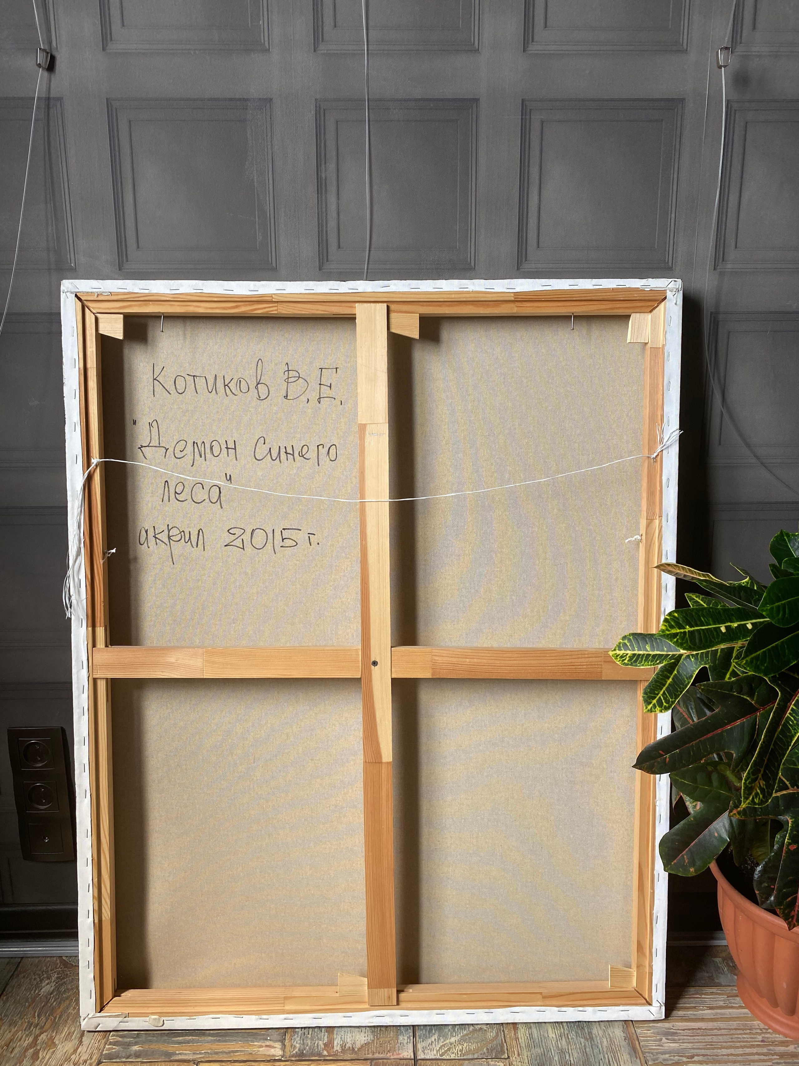 «Демон синего леса». Персональная галерея художника Котикова Виталия