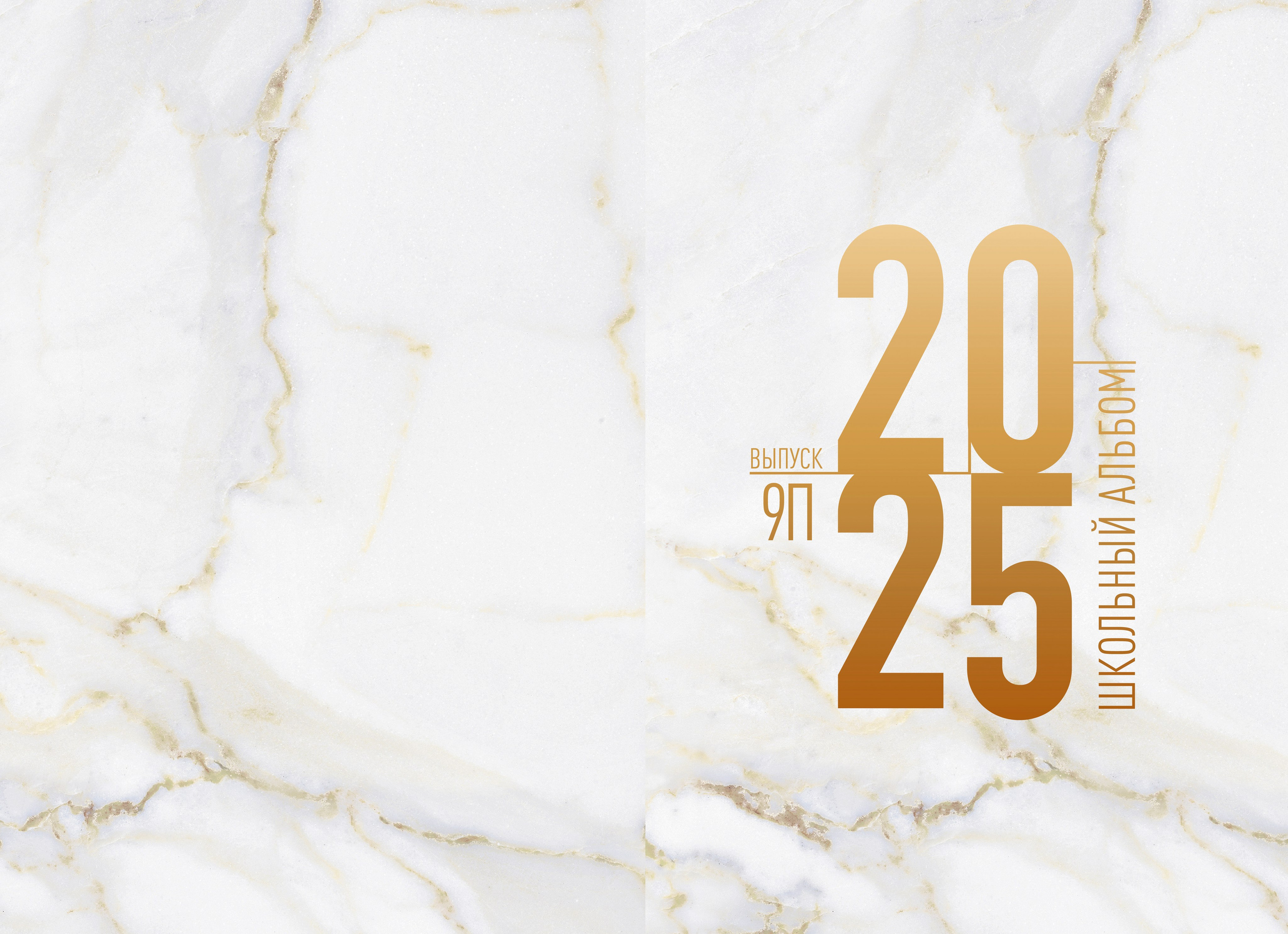 Макет фотоальбома для 9 класса. Фотограф в Санкт-Петербурге Ксения Яковчук