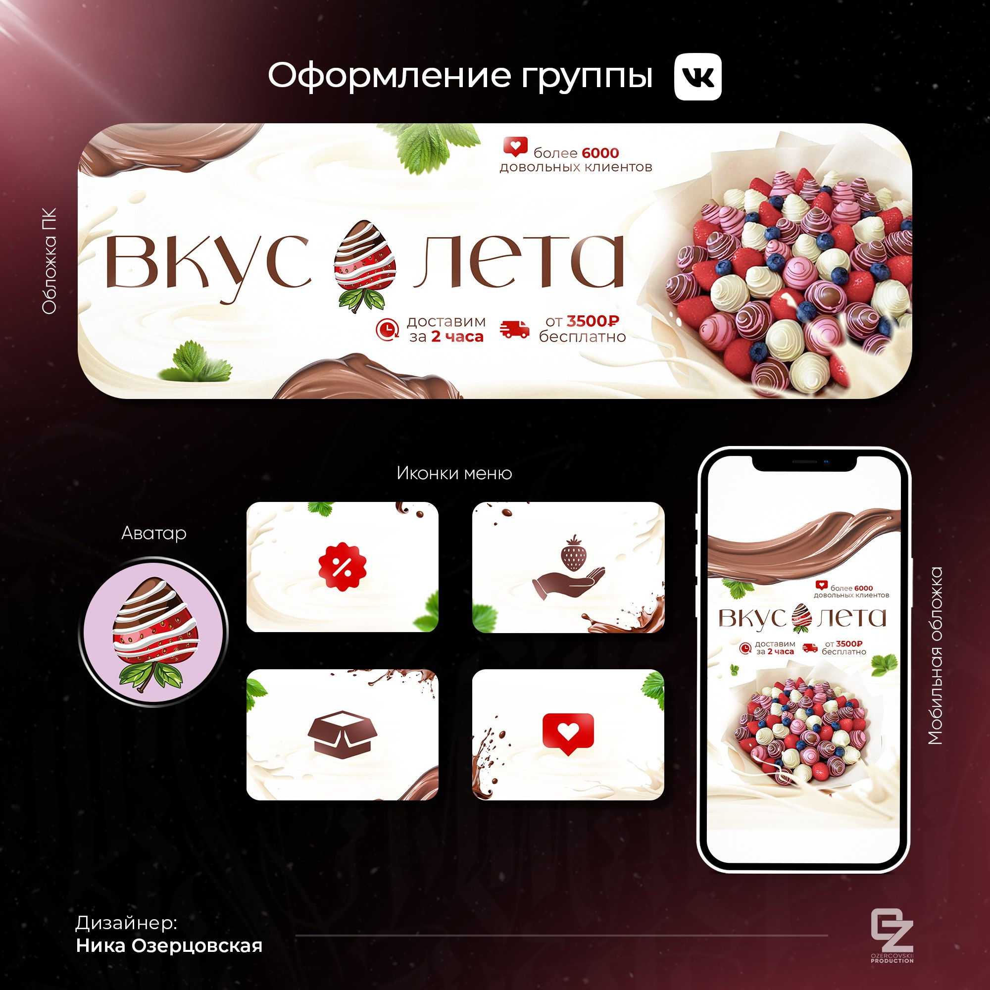 Оформление ВК. OZ Production