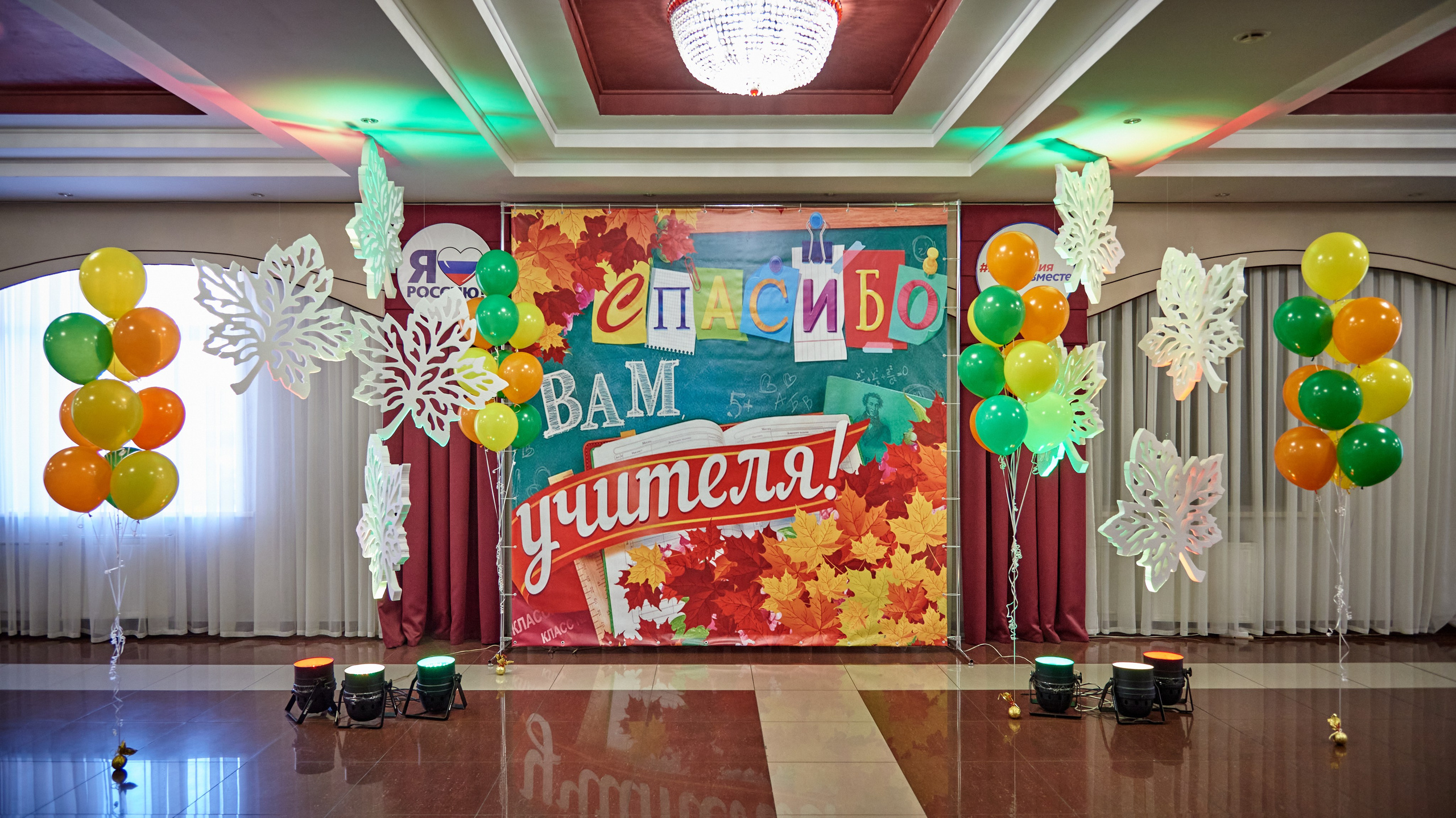 День учителя 2022. [fXph] Фотограф Масликов Илья. Съёмка мероприятий в Ленинске-Кузнецком