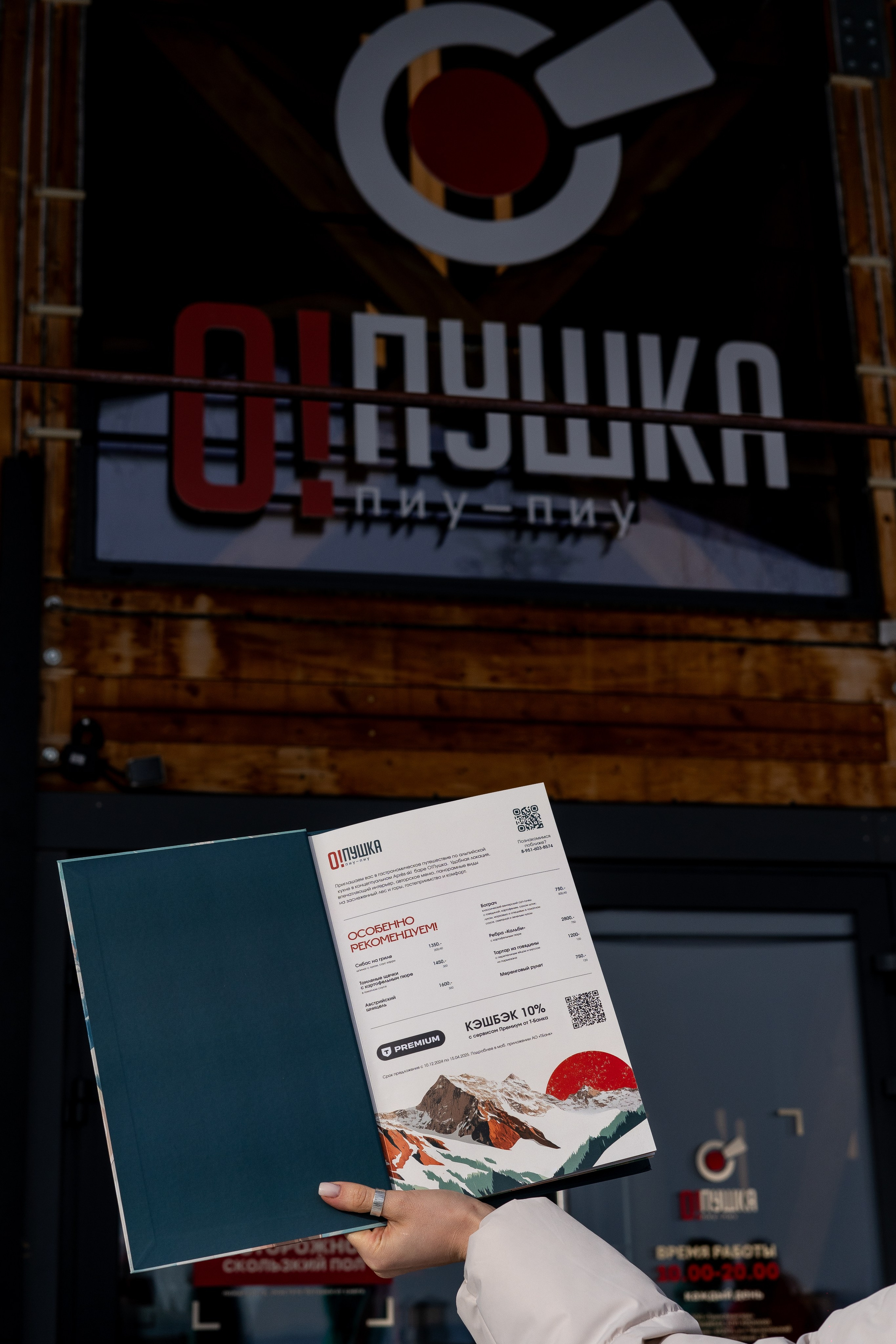 Т-Банк. Анастасия Паршукова — фотограф Шерегеш Новосибирск