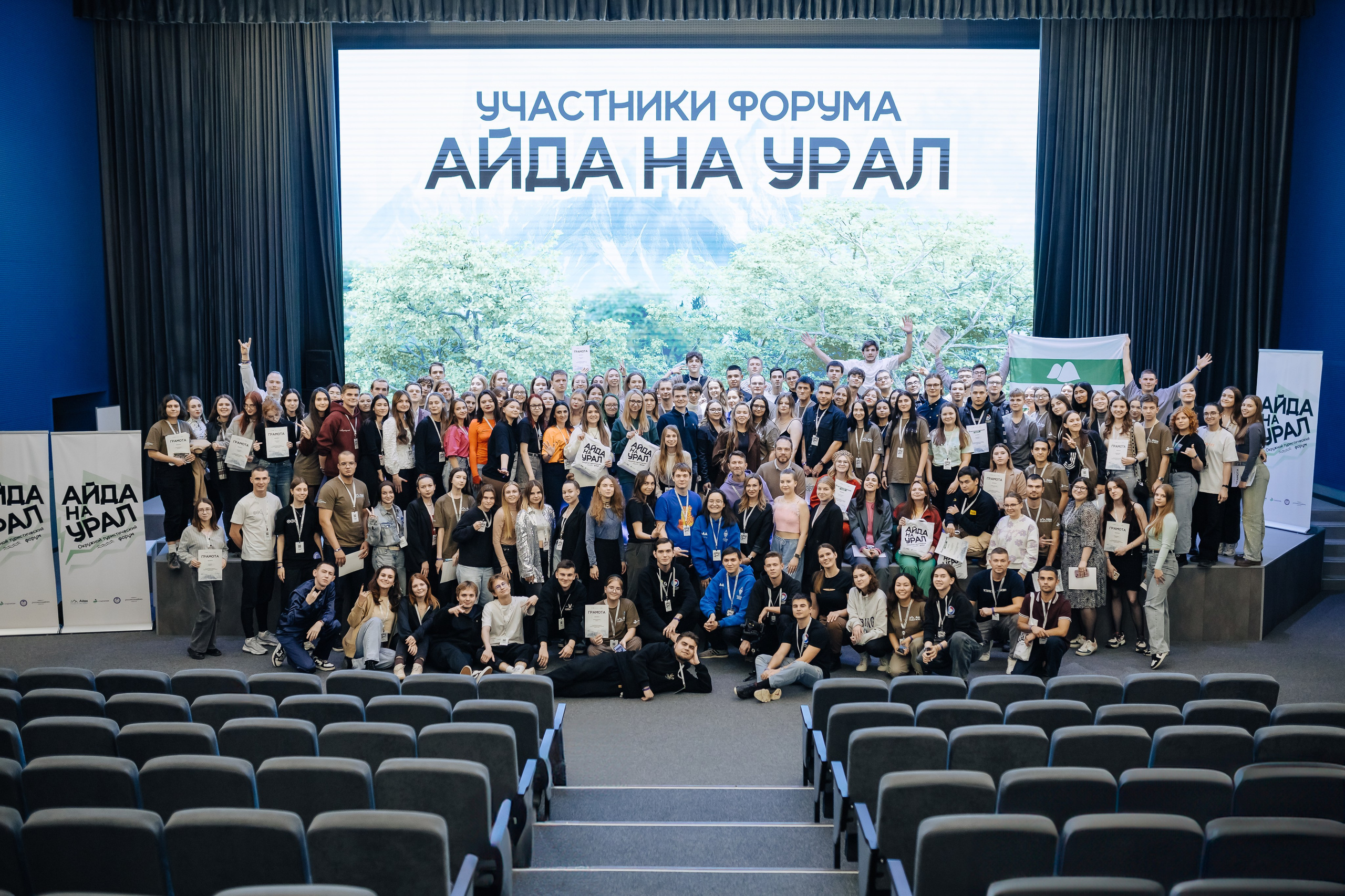 Окружной туристический форум «Айда на Урал» // 24.10 — 27.10.2024. Денис Прохоров Фотограф в г. Магнитогорск