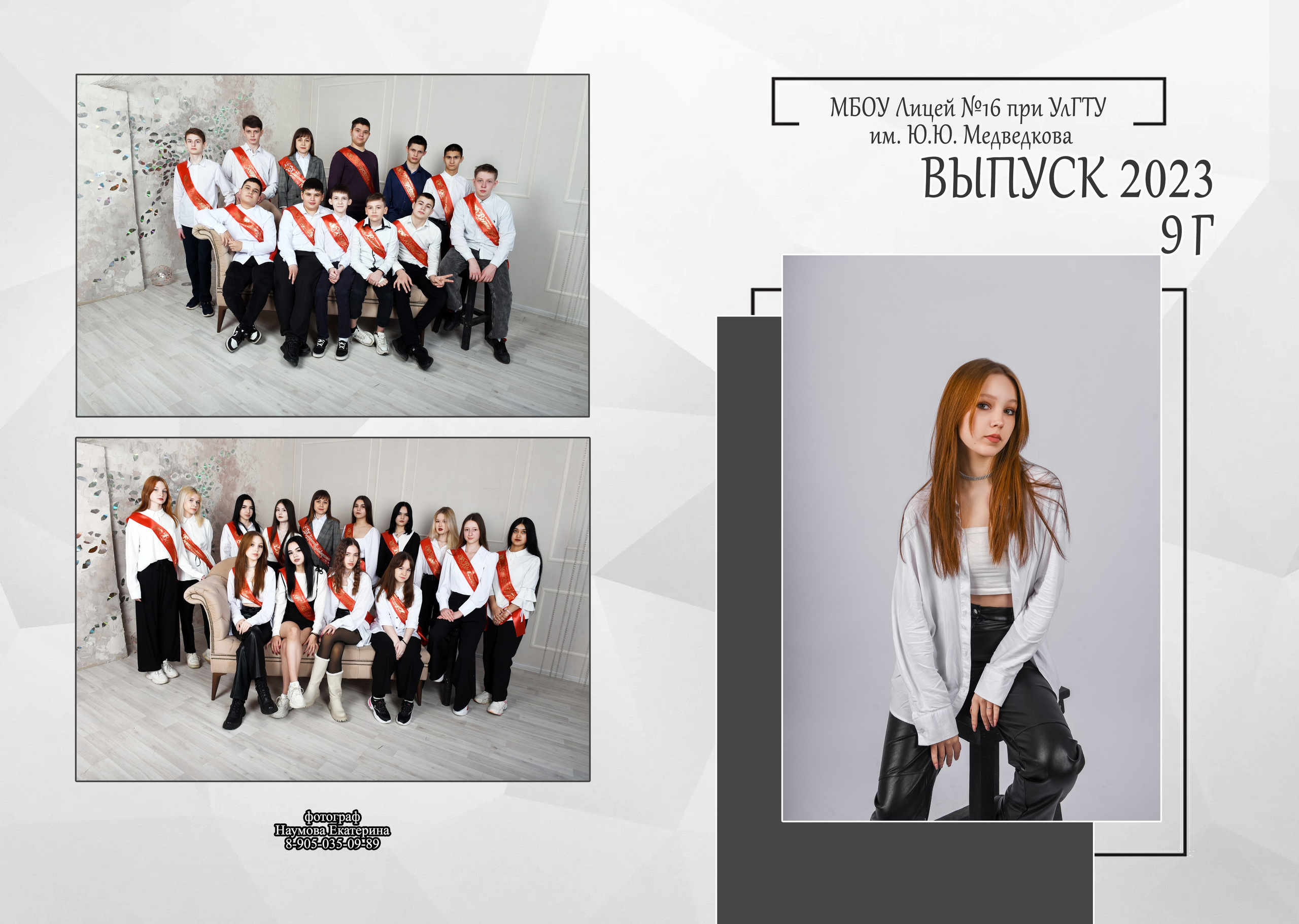 9, 11 кл без виньетки 2 разворота. Семейный, детский и школьный фотограф в Димитровграде Наумова Екатерина