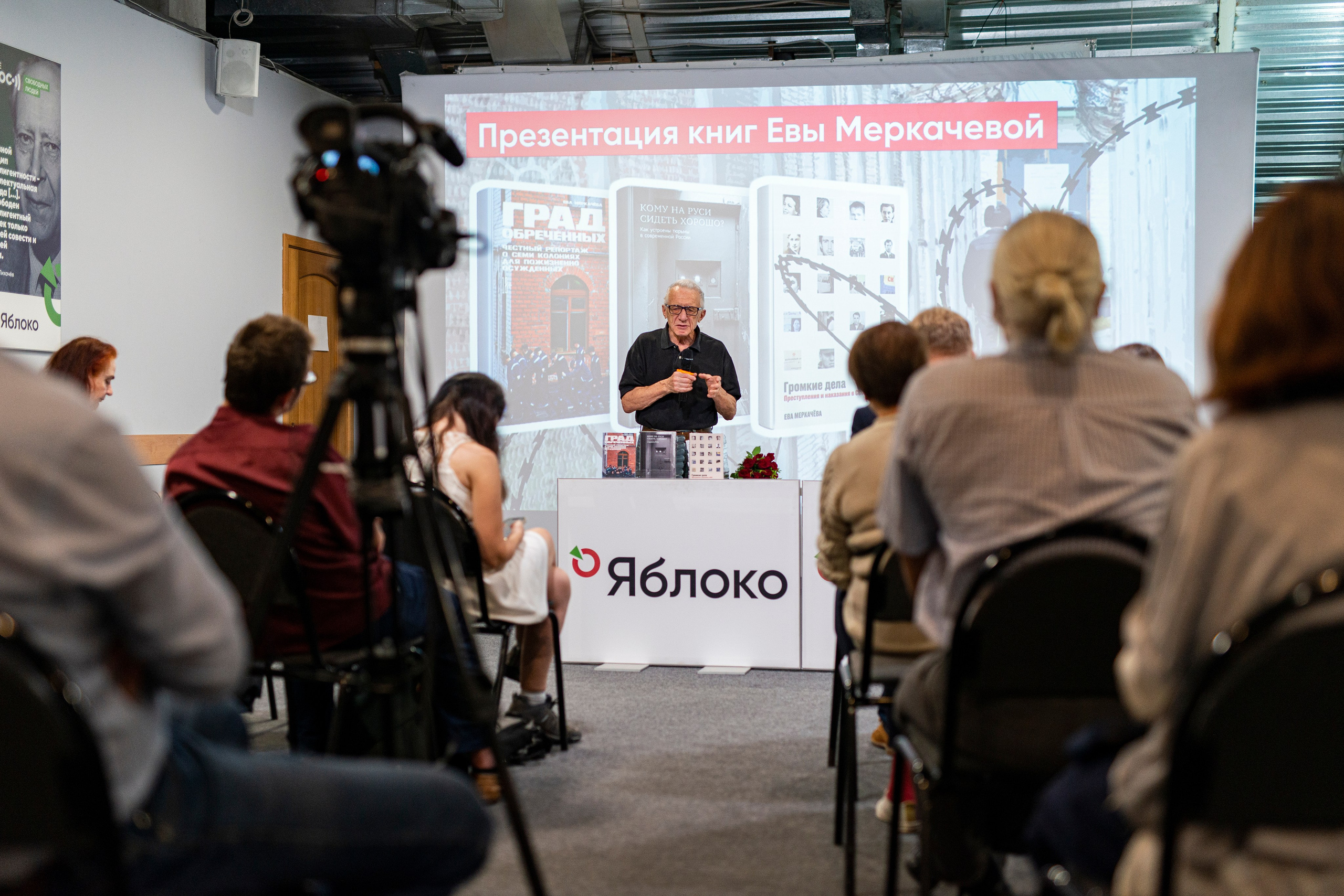 Репортажная съёмка Партии «Яблоко». Репортажный и персональный фотограф в Москве