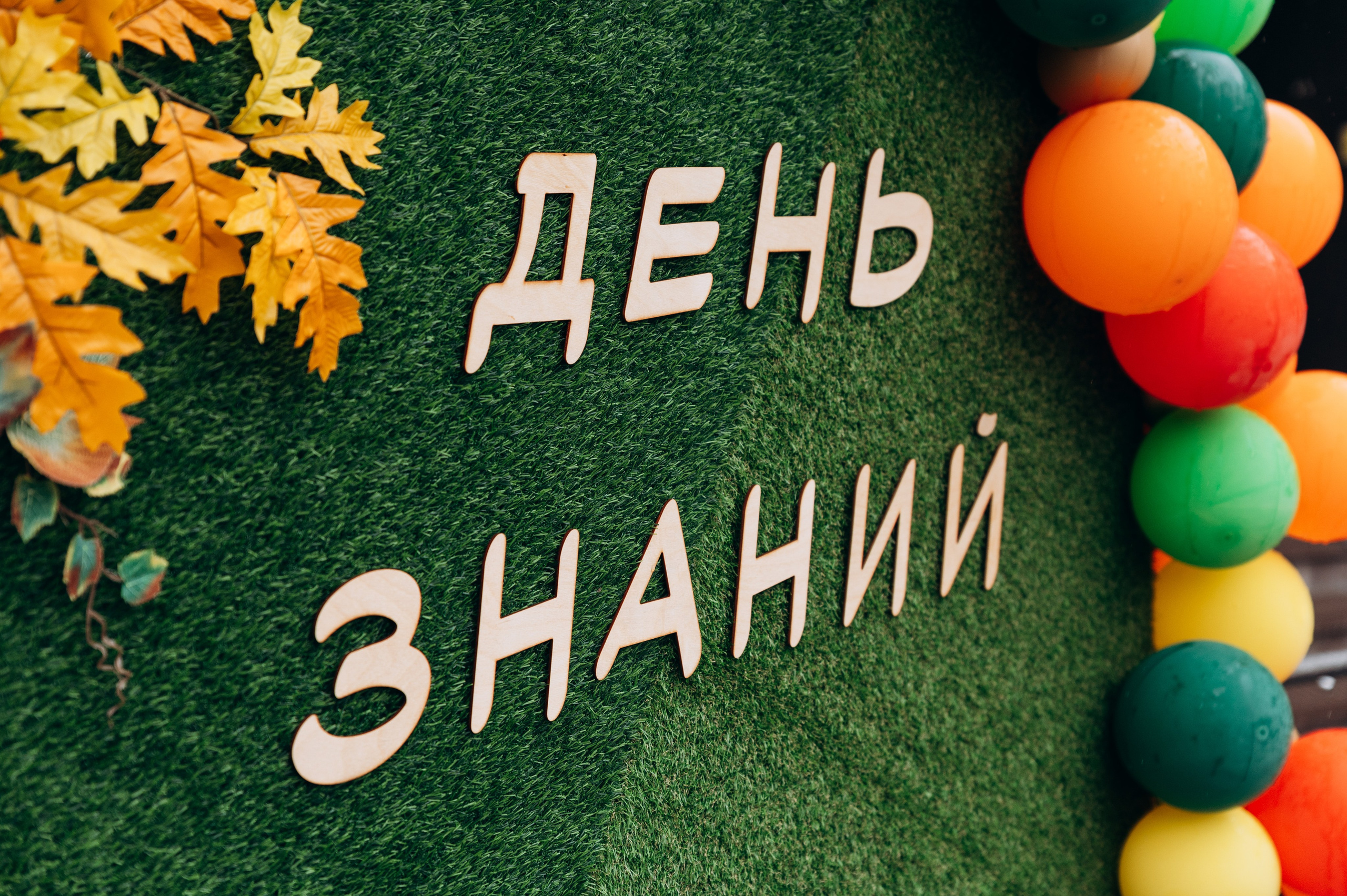 День знаний, 1 сентября. Фотограф в Новосибирске