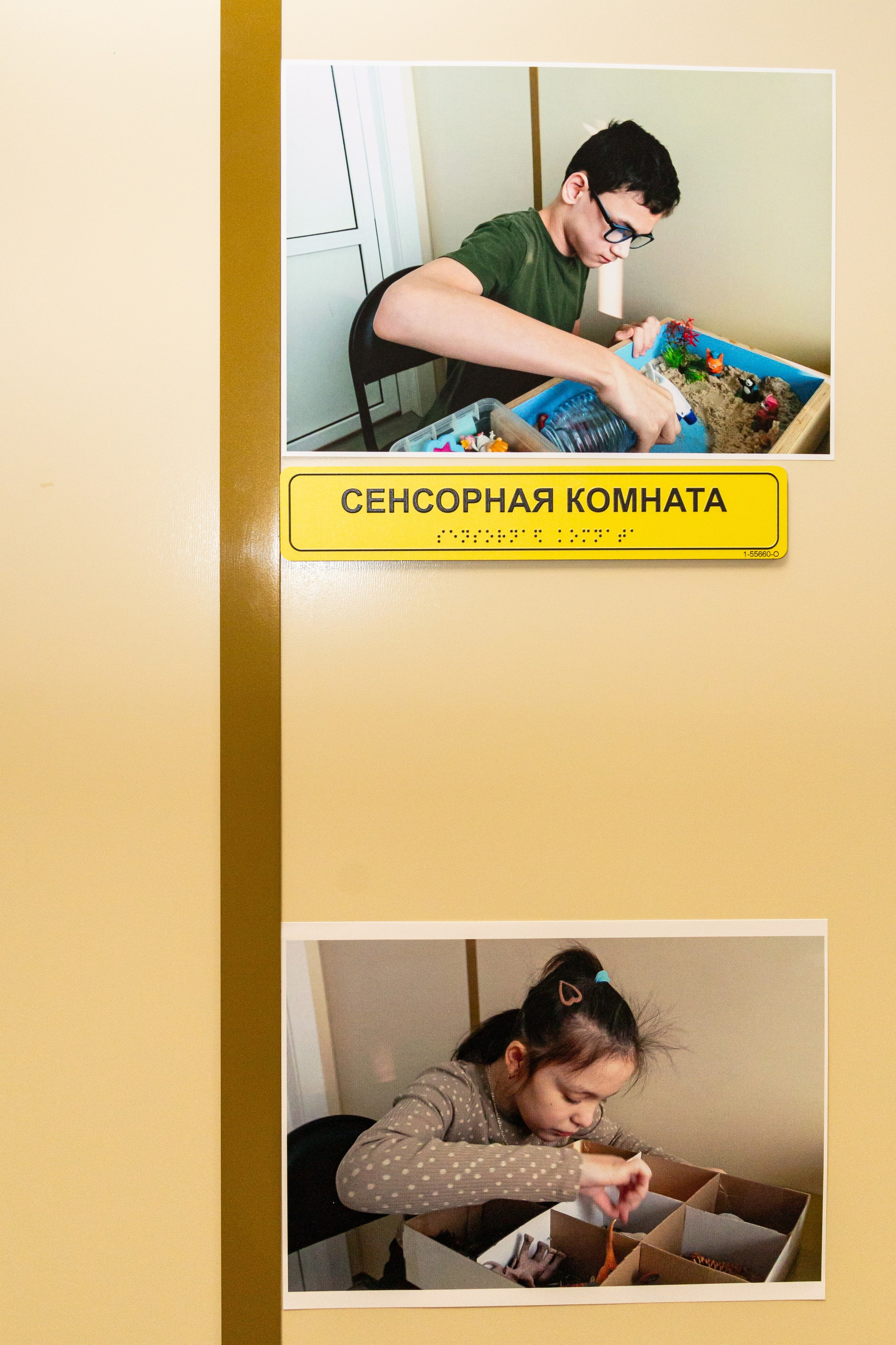 Репортаж. Адаптационно-педагогический центр для детей-инвалидов «Надежда». 11.02.2026. Фотограф Мария