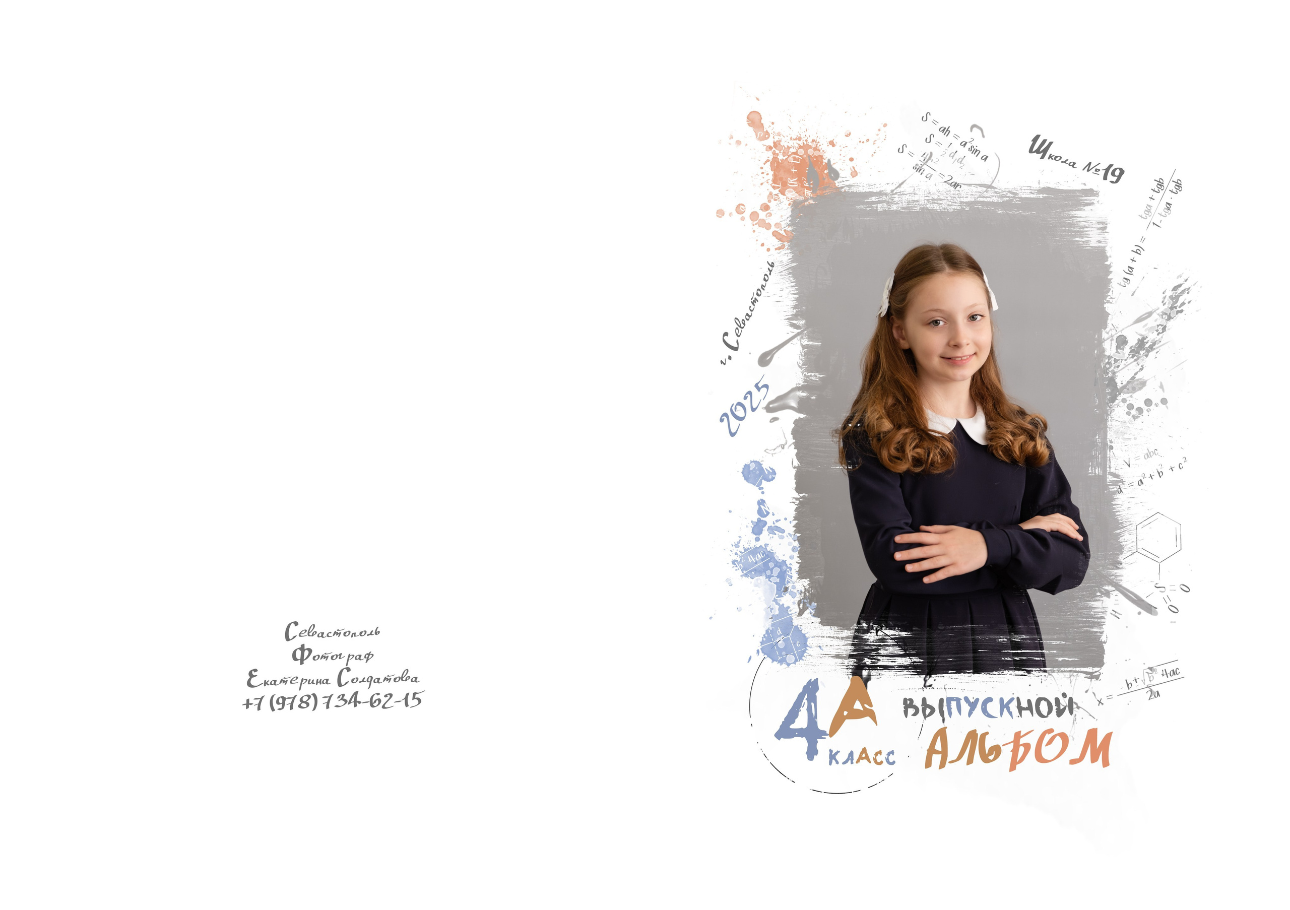 Альбом «КЛЯКСА». Семейный и детский фотограф в г. Севастополь Екатерина Солдатова