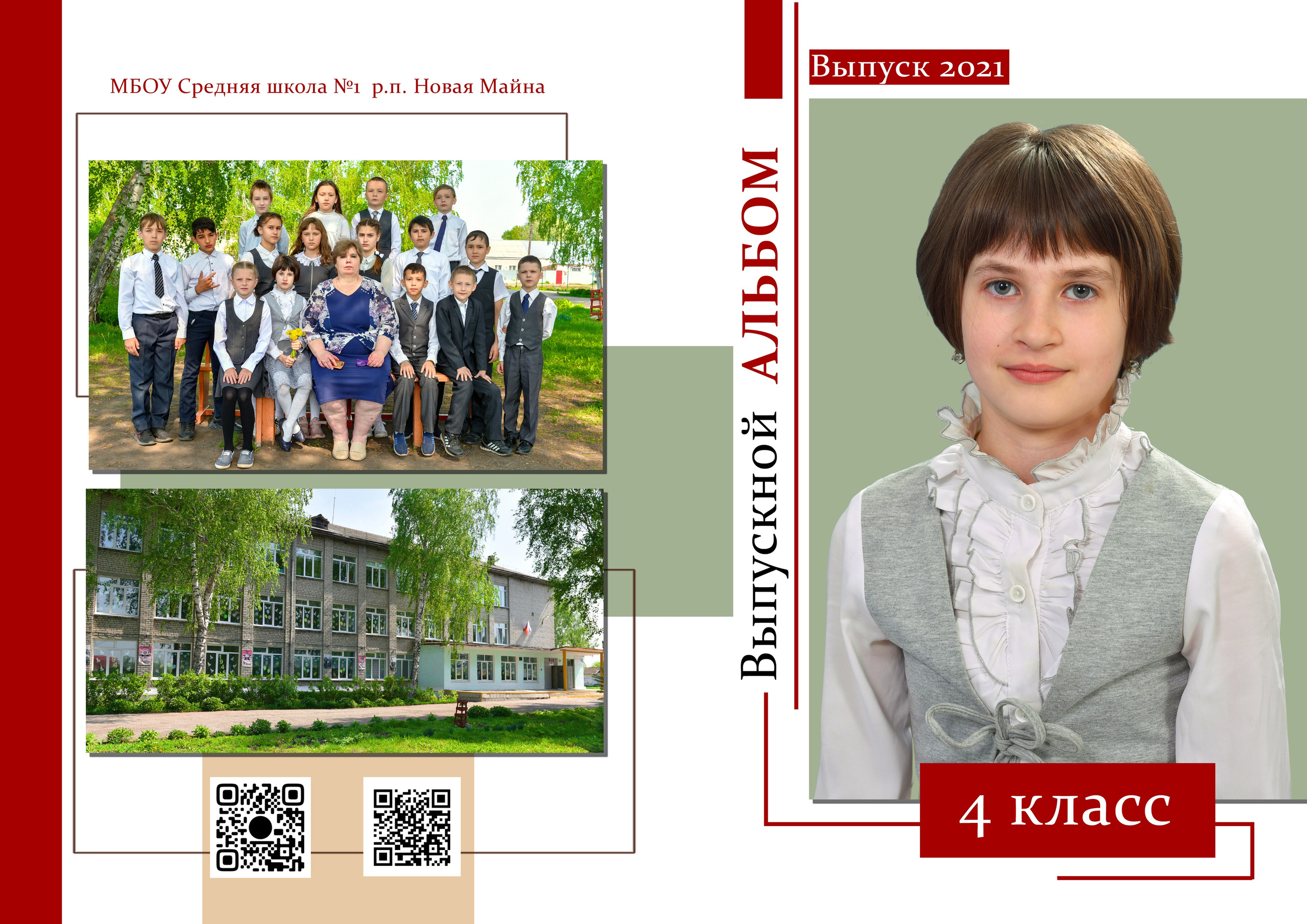 Альбом для 4 класса. Фотограф-видеограф в Димитровграде и Ульяновске Герман Наумов