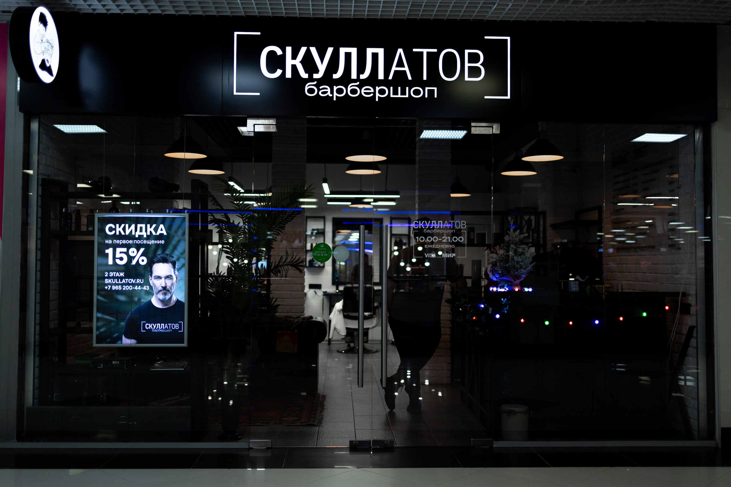 Барбершоп Скуллатов. Фотограф Нина Крутая Москва