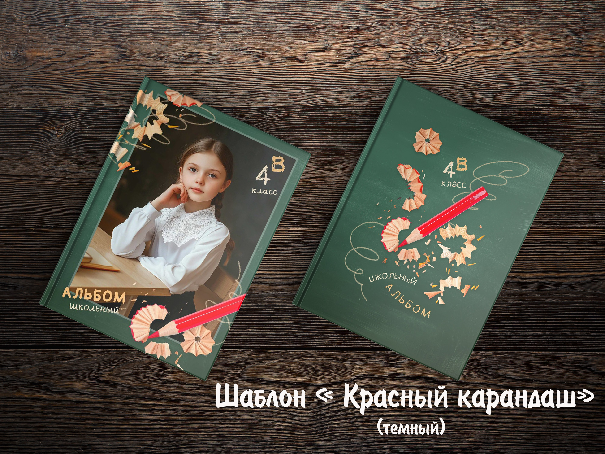 Шаблоны на выбор. Выпускные альбомы в Крыму