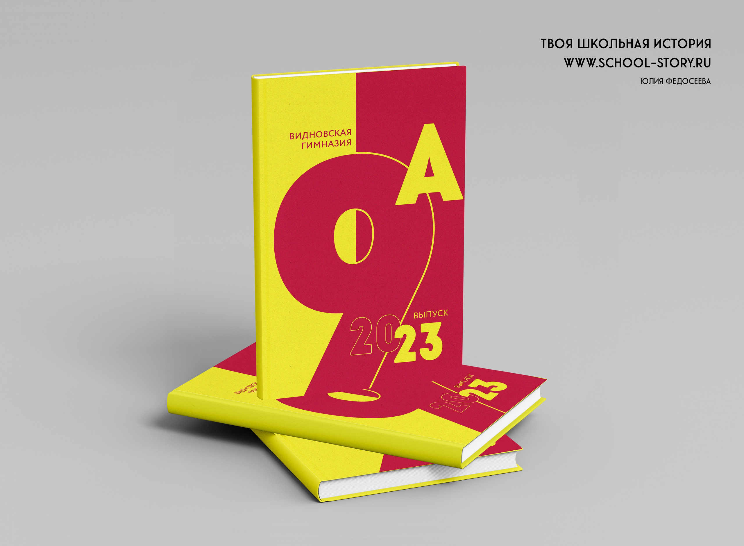 2023 — 9А — гимназия — город Видное. ТВОЯ ШКОЛЬНАЯ ИСТОРИЯ — фотограф Юлия Федосеева