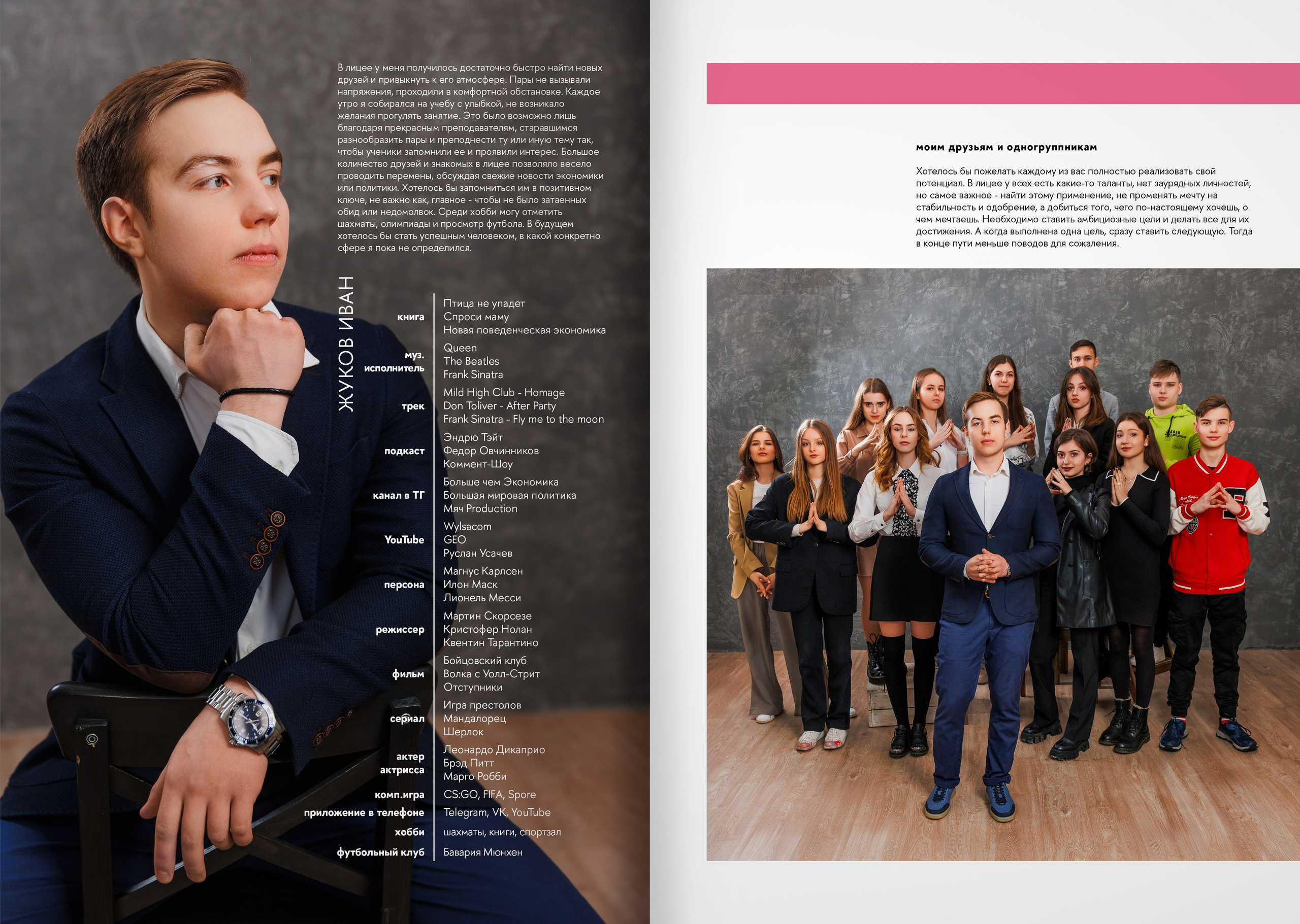 2023 — лицей ВШЭ — группа 11С4. ТВОЯ ШКОЛЬНАЯ ИСТОРИЯ — фотограф Юлия Федосеева