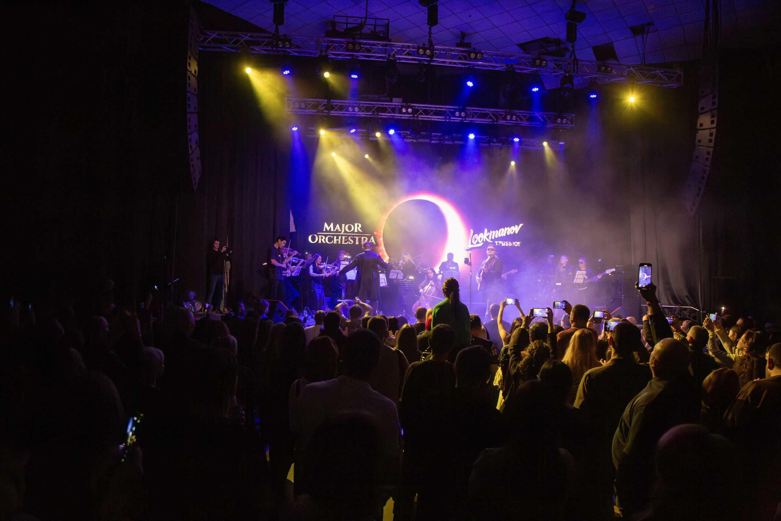 LOOKMANOV ТРИБЬЮТ и MAJOR ORCHESTRA