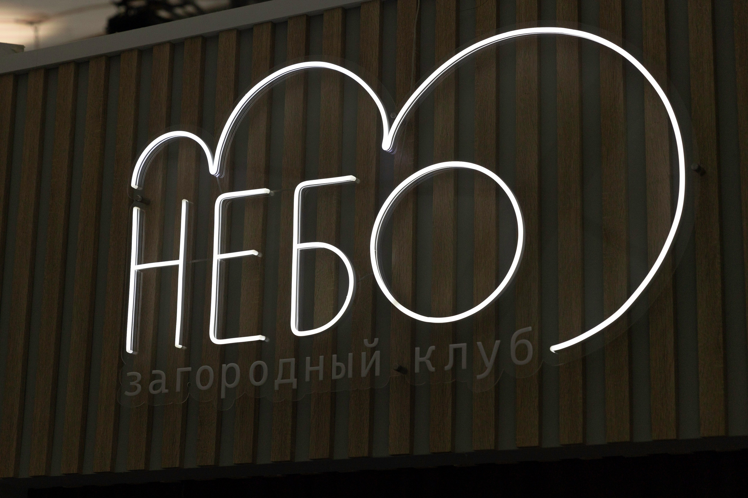 Вечеринка в «Небо»