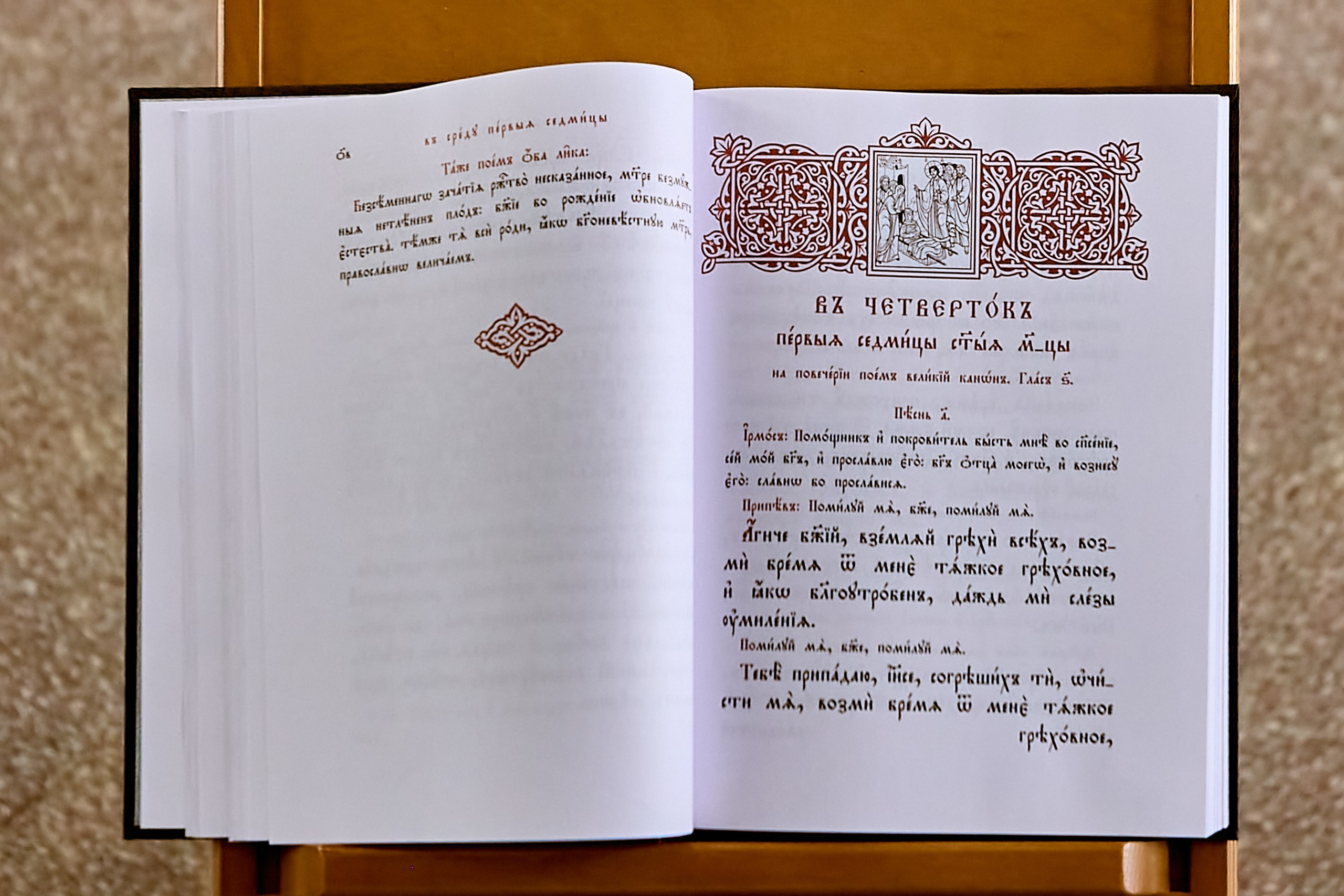 Фотографии Покаянный Канон Андрея Критского