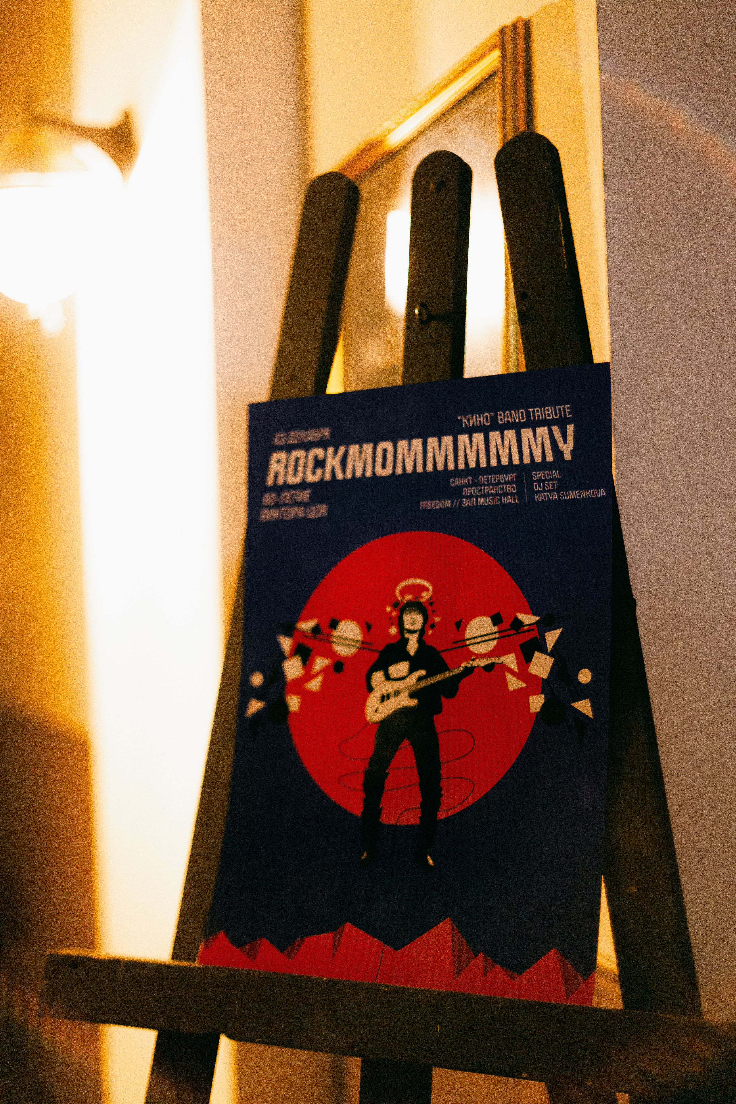 Концерт Rockmoooooomy. Фотограф в Санкт-Петербурге