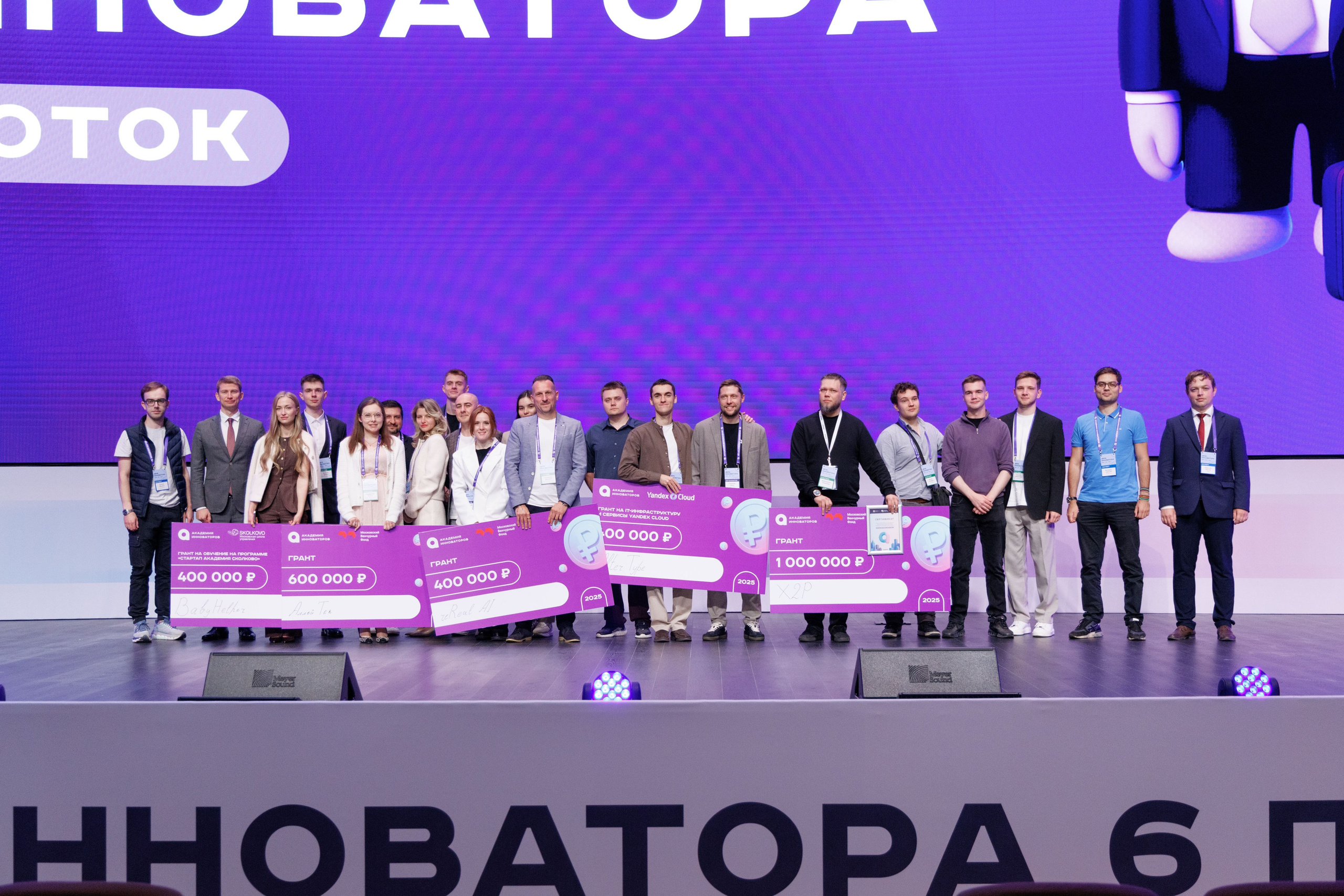 День Инноватора. Фотограф Сергей Склемин