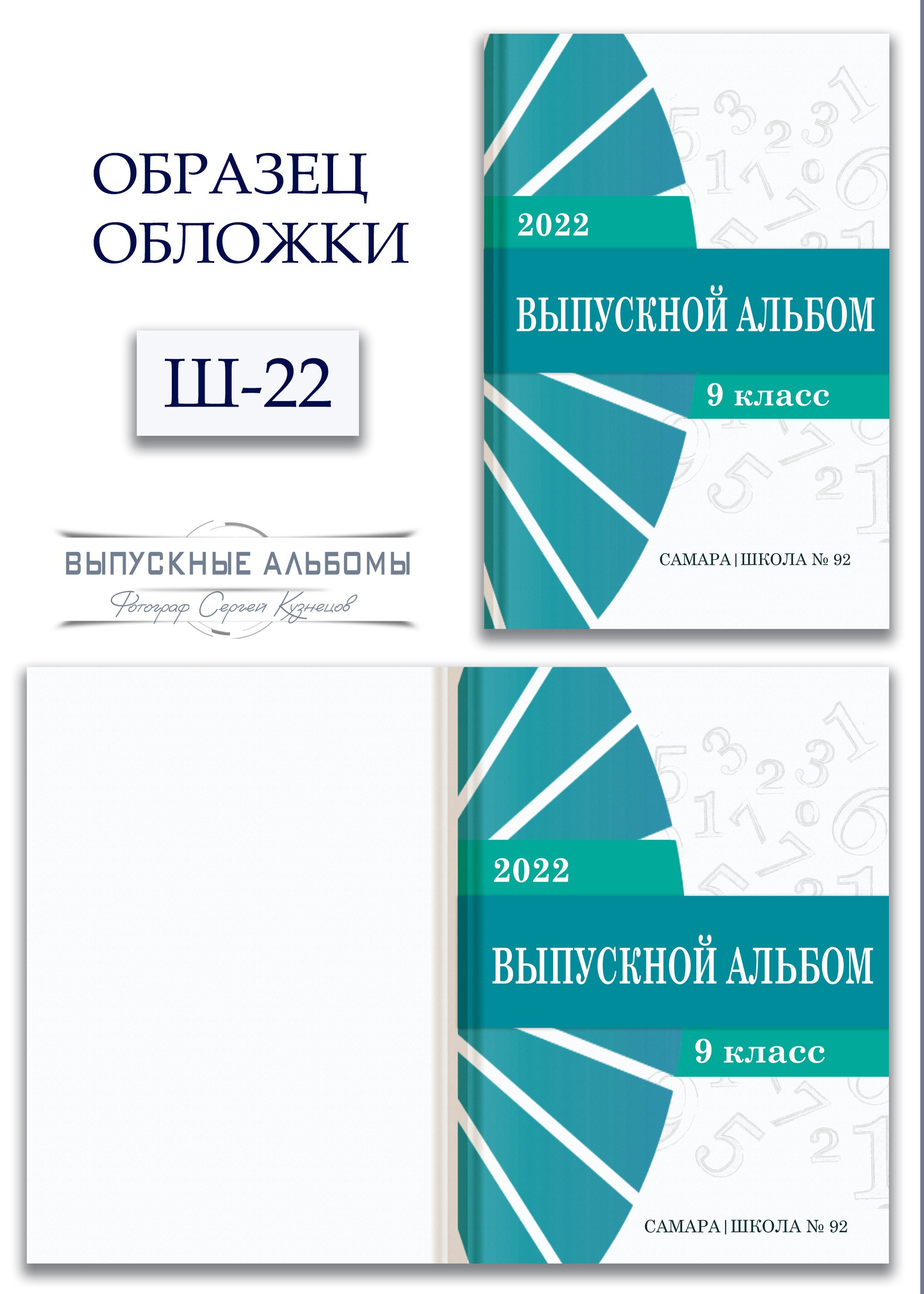 Образцы обложек для школьных выпускных альбомов