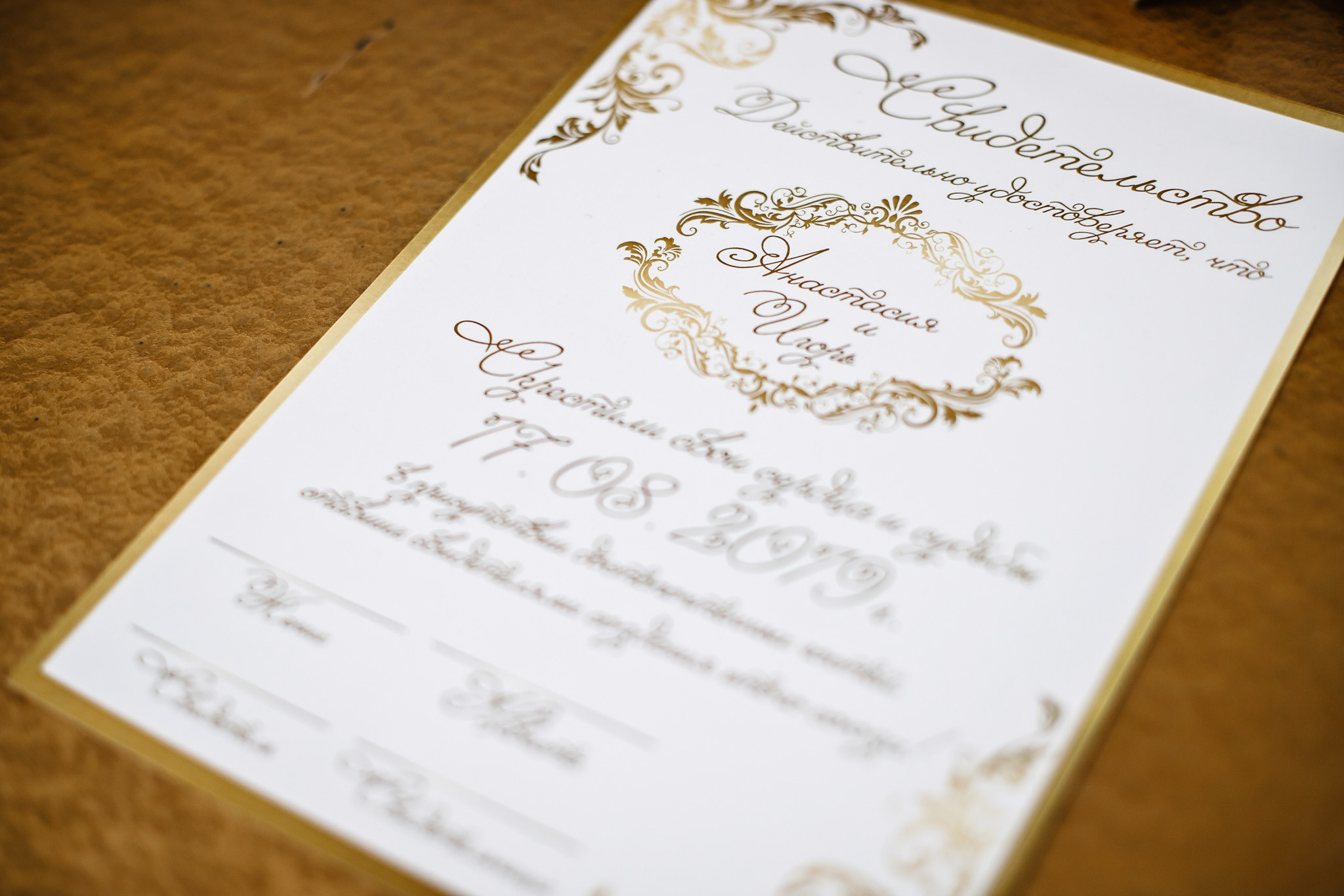 Игорь и Анастасия. Event