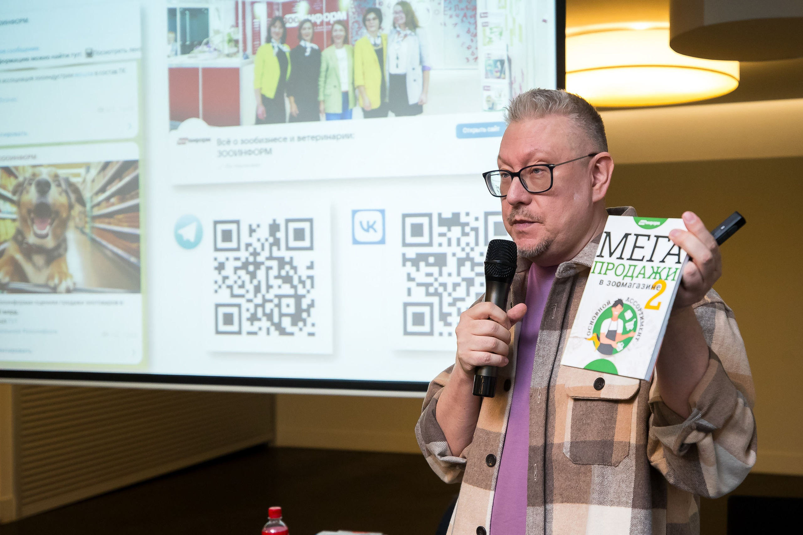 Эксперт-форум Royal Canin. Репортажный фотограф во Владивостоке