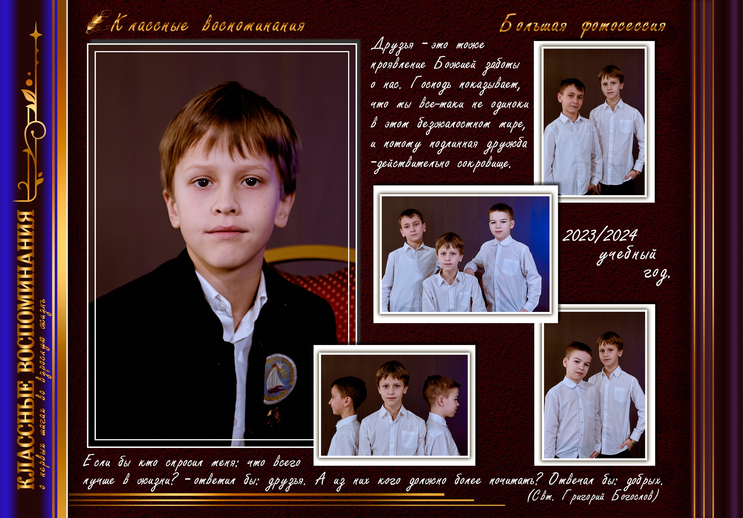 Разворот индивидуальный 02. Фотопроект фотокнига выпускника начальной школы. Фото альбомы. г. Дзержинск
