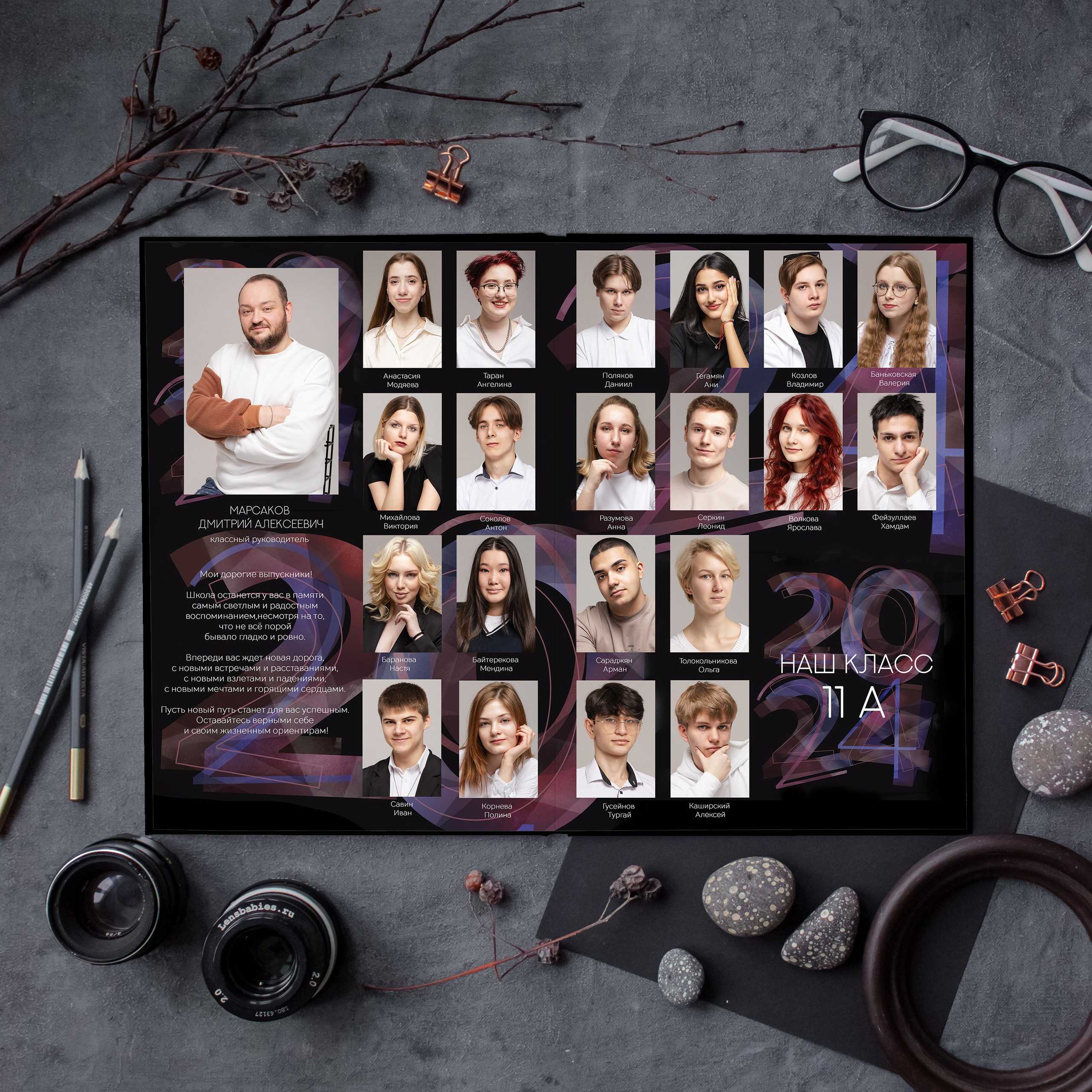 Виньетка выпускного альбома в дизайне "Мираж"