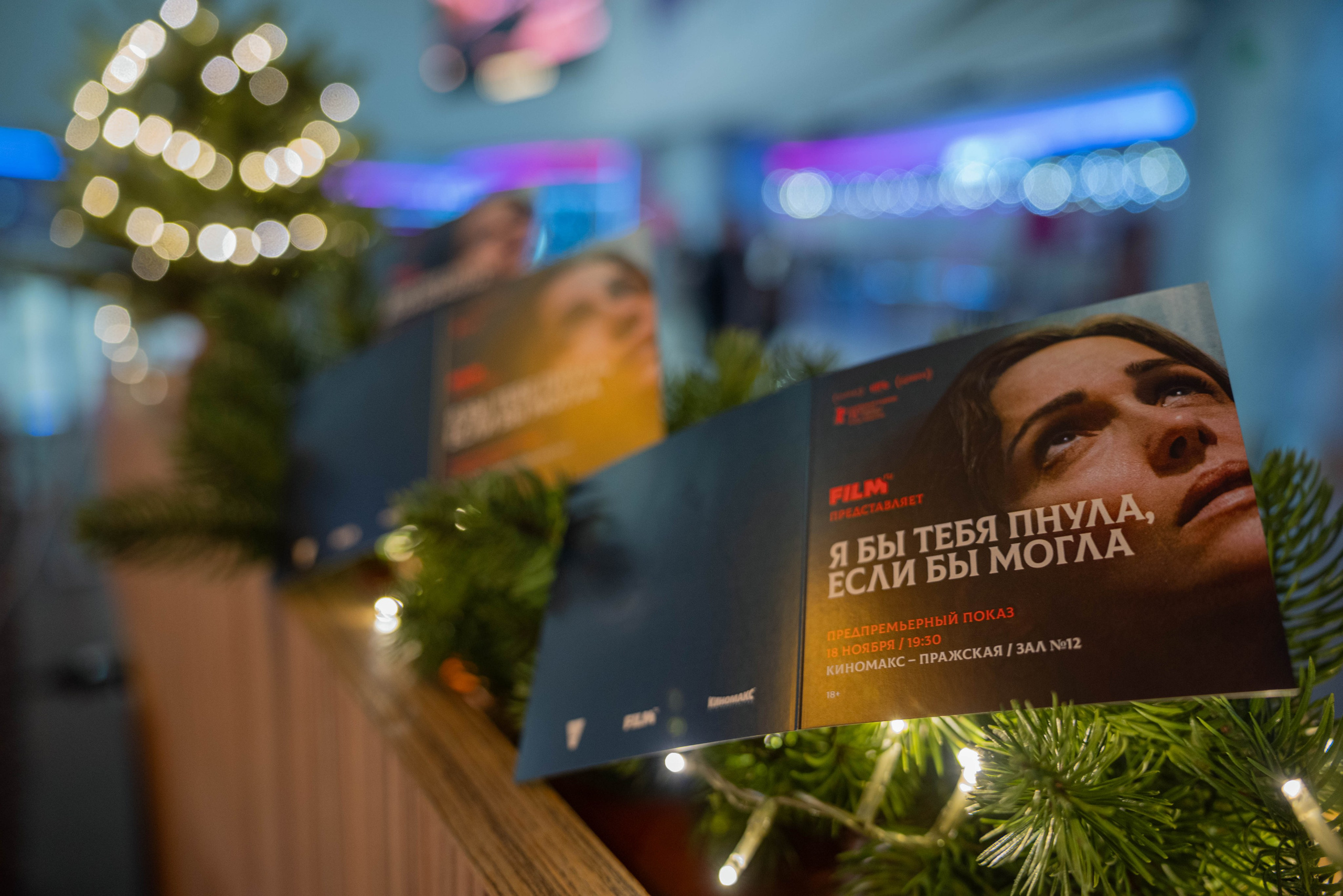 Предпремьерные съёмки кинопоказов. Семейный, уличный и пейзажный фотограф в Москве Никифоров Виктор