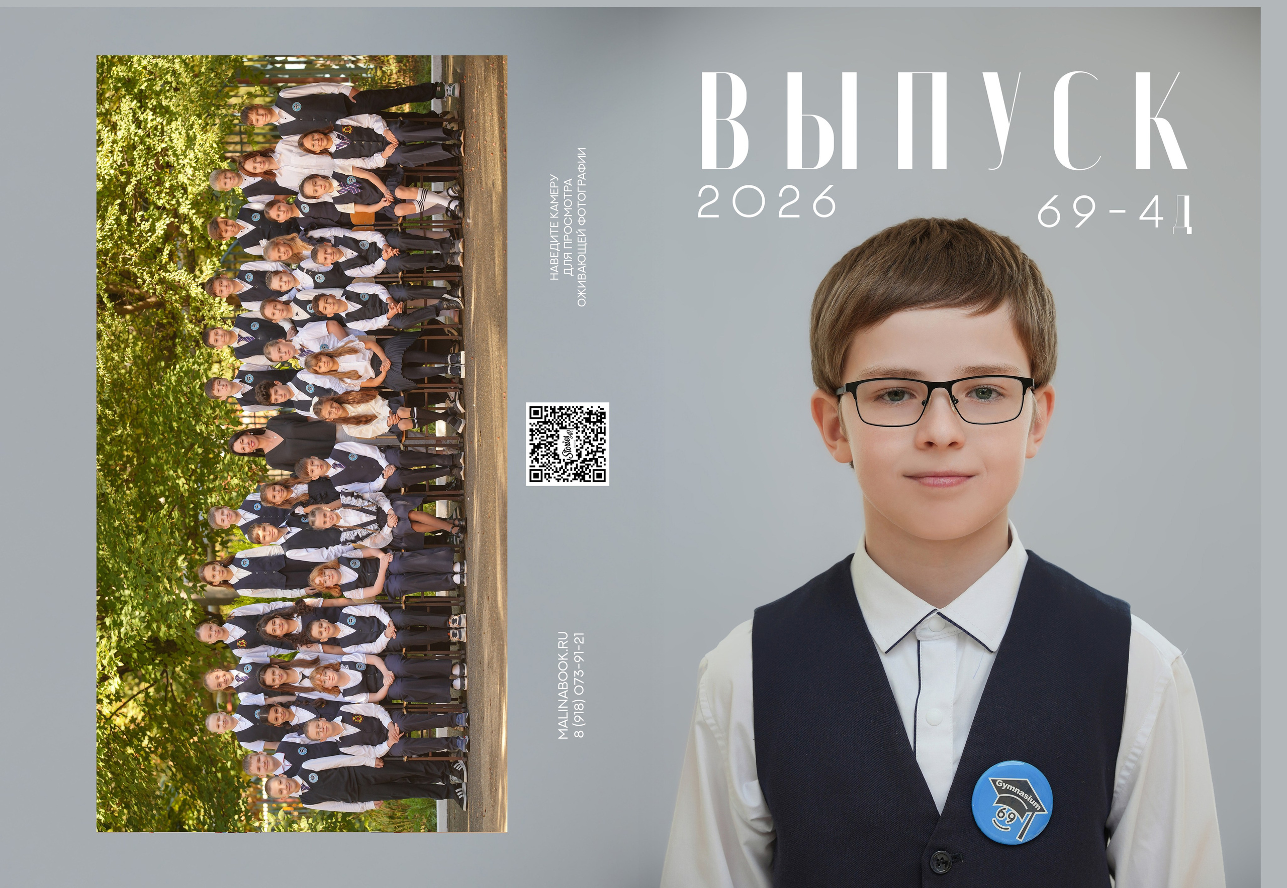 ГИМНАЗИЯ 69 4 Д. Красивый выпускной альбом в Краснодаре