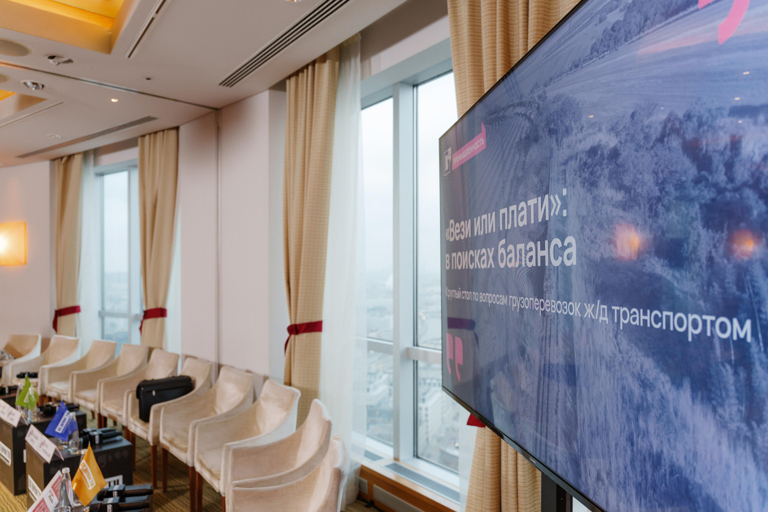 Ведомости: Круглый стол по вопросам грузоперевозок Ж/Д. ФОТОГРАФ МОСКВА | Даша Мерц
