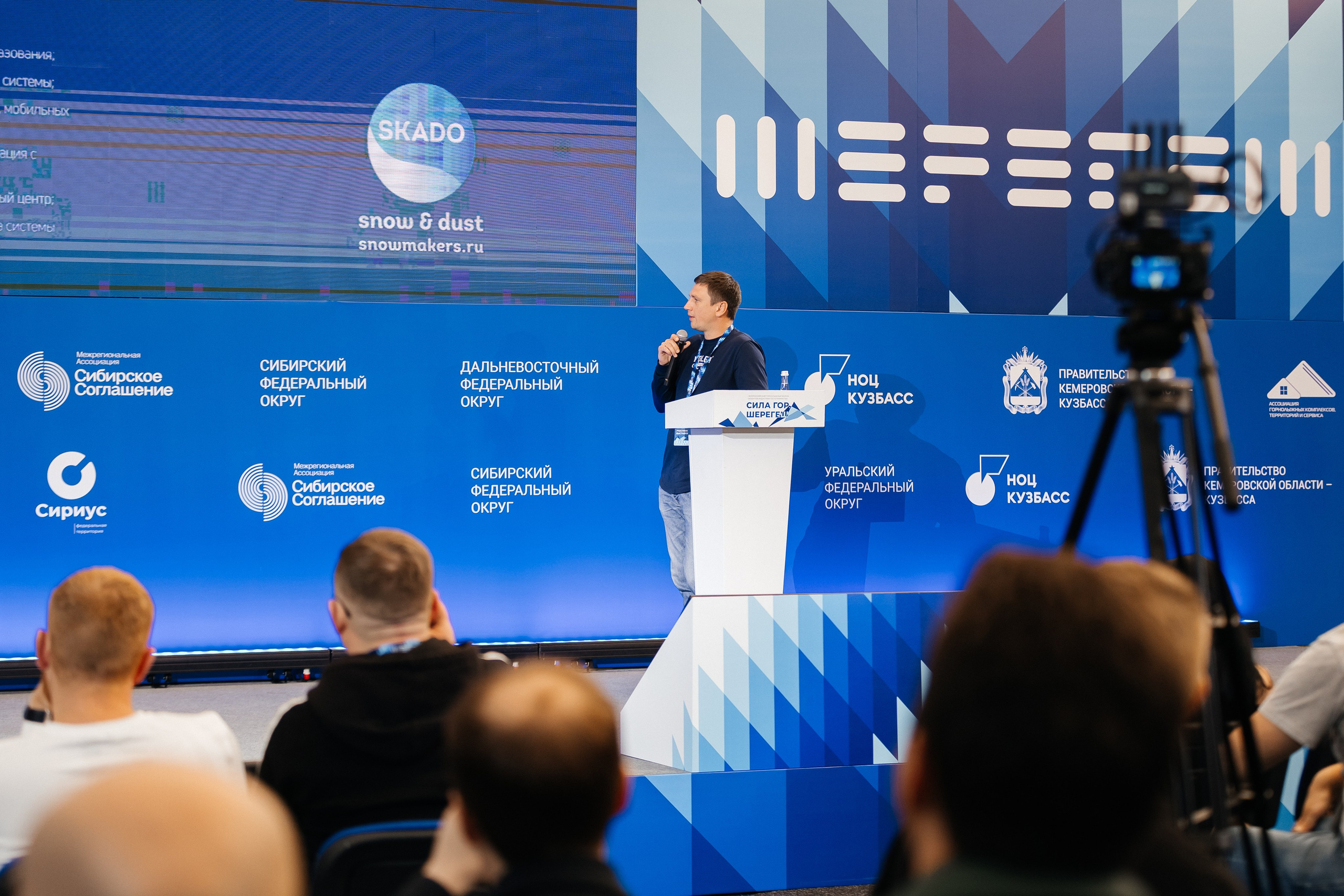 II Всероссийский горнолыжный форум «Сила гор. Шерегеш». Фотограф Кемерово | Сергей