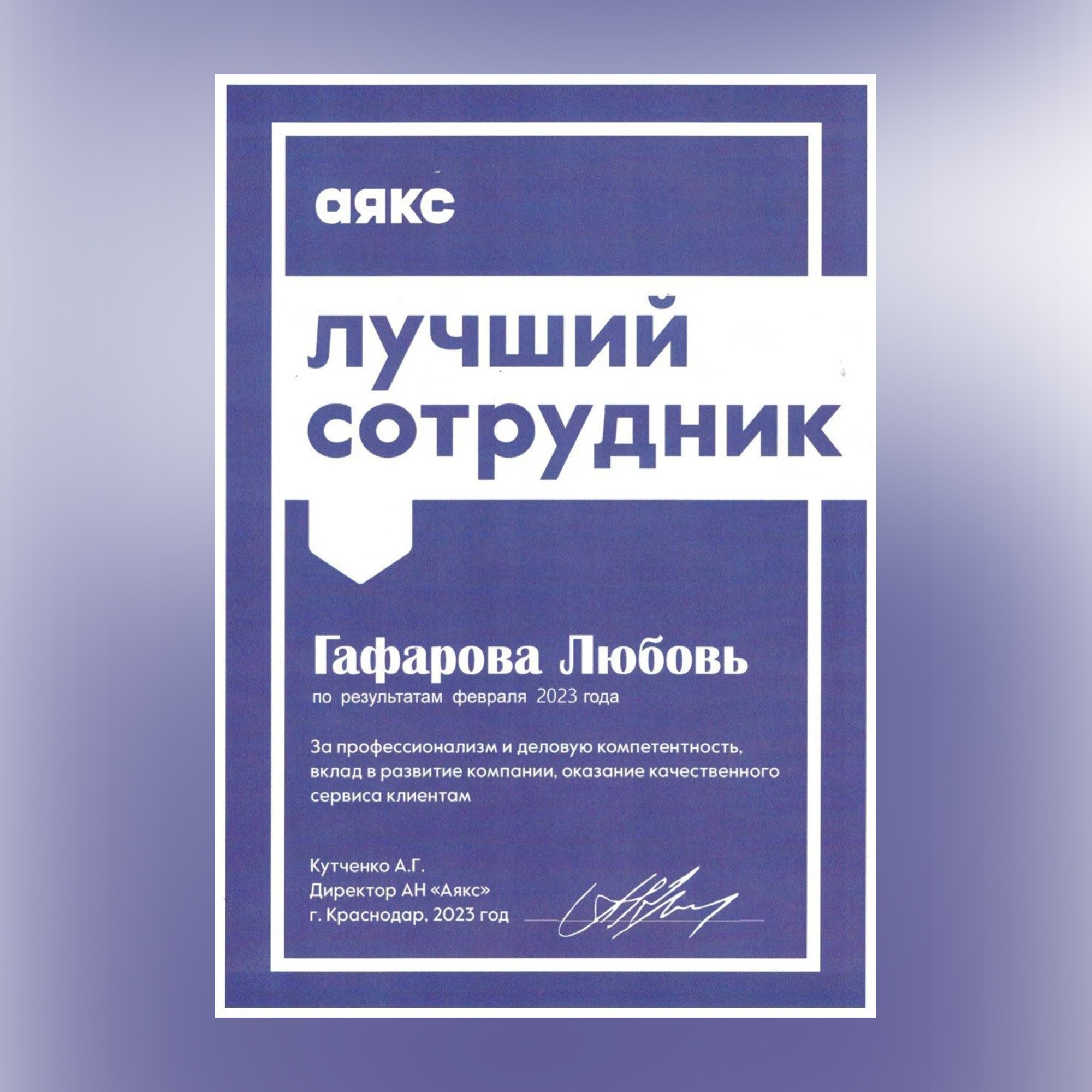 Риелтор Любовь Гафарова