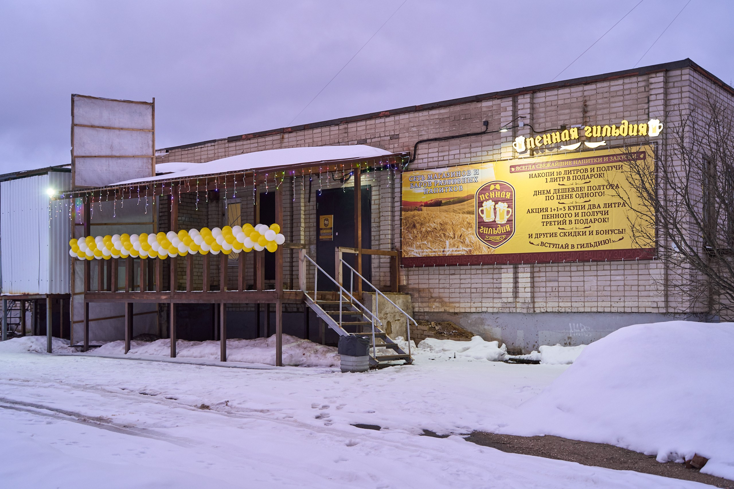 Открытие франшизы магазина разливного пива. Павленко Дмитрий фотограф и видеограф в Торжке