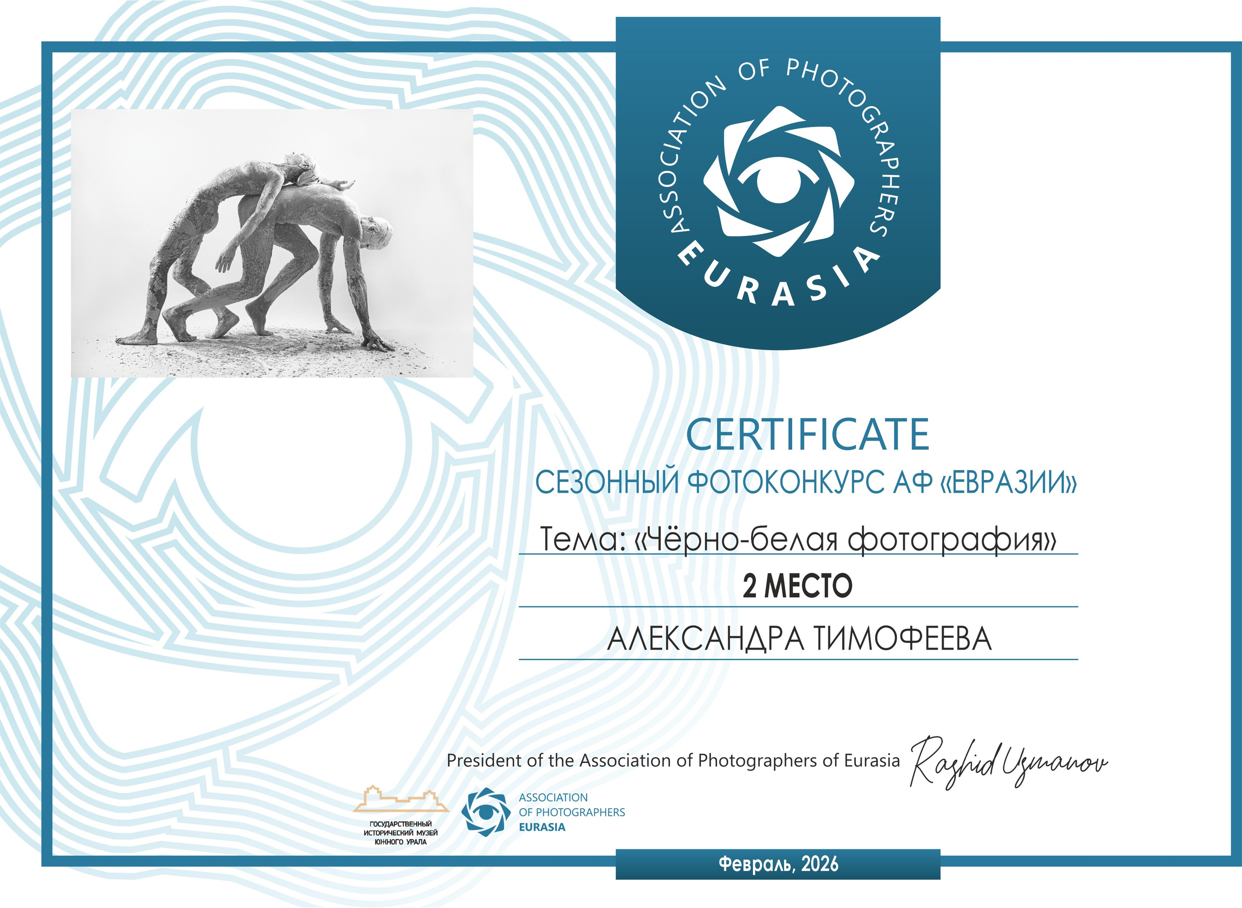 Обо мне. Фотограф Александра Тимофеева