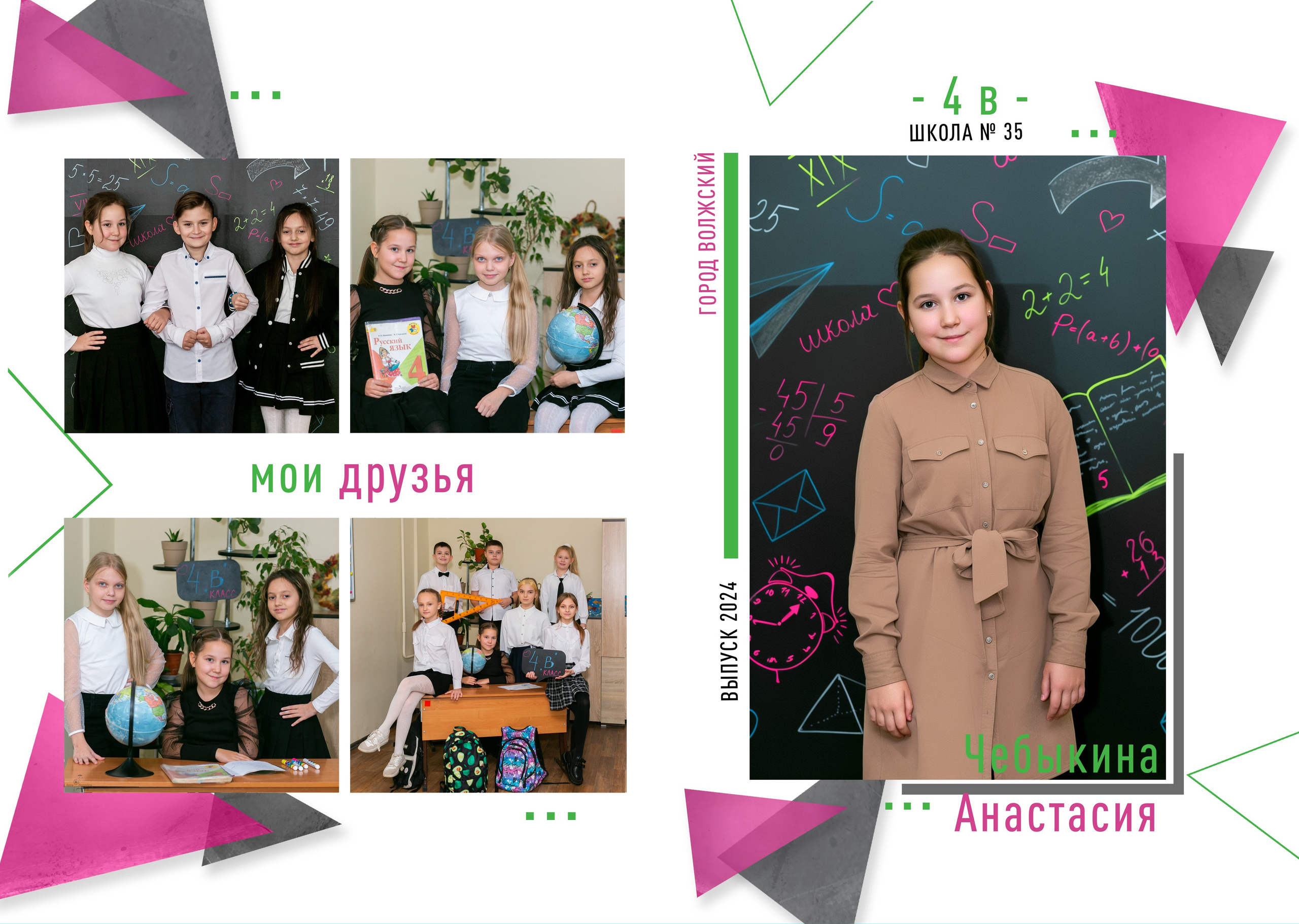 4 КЛАСС. Фотограф Зезюлина Анна