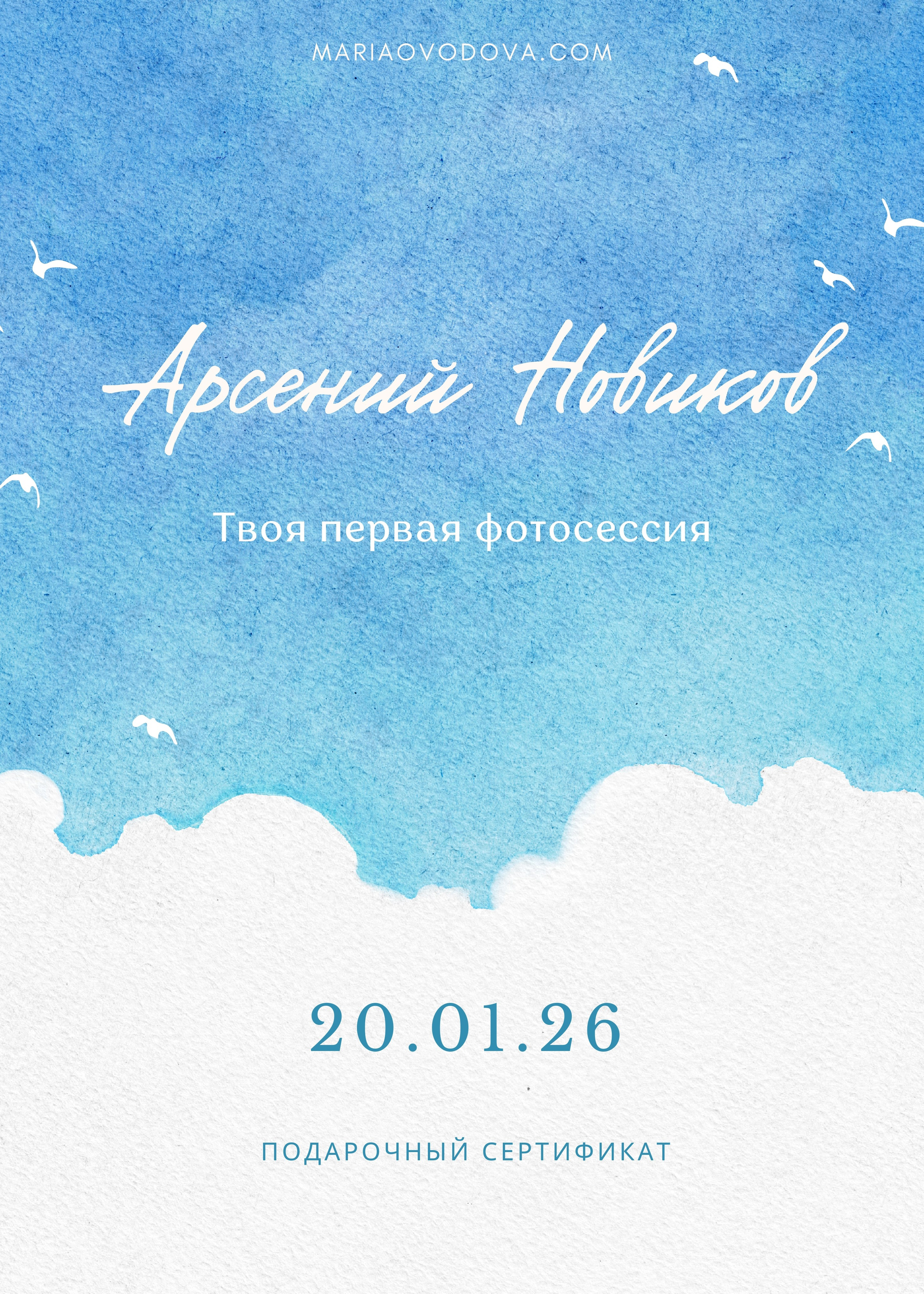 Сертификат на подарок девушке — индивидуальная фотосессия в студии