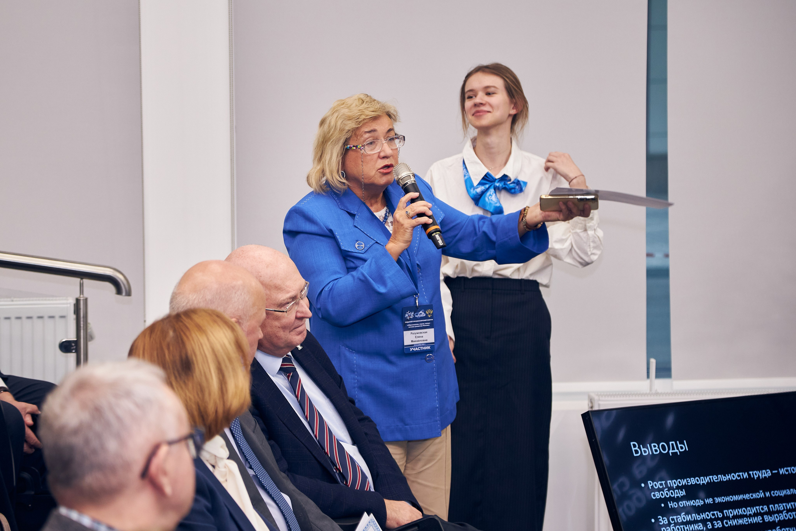 Седьмой профессорский форум. Фотограф Савченко Люба. Москва