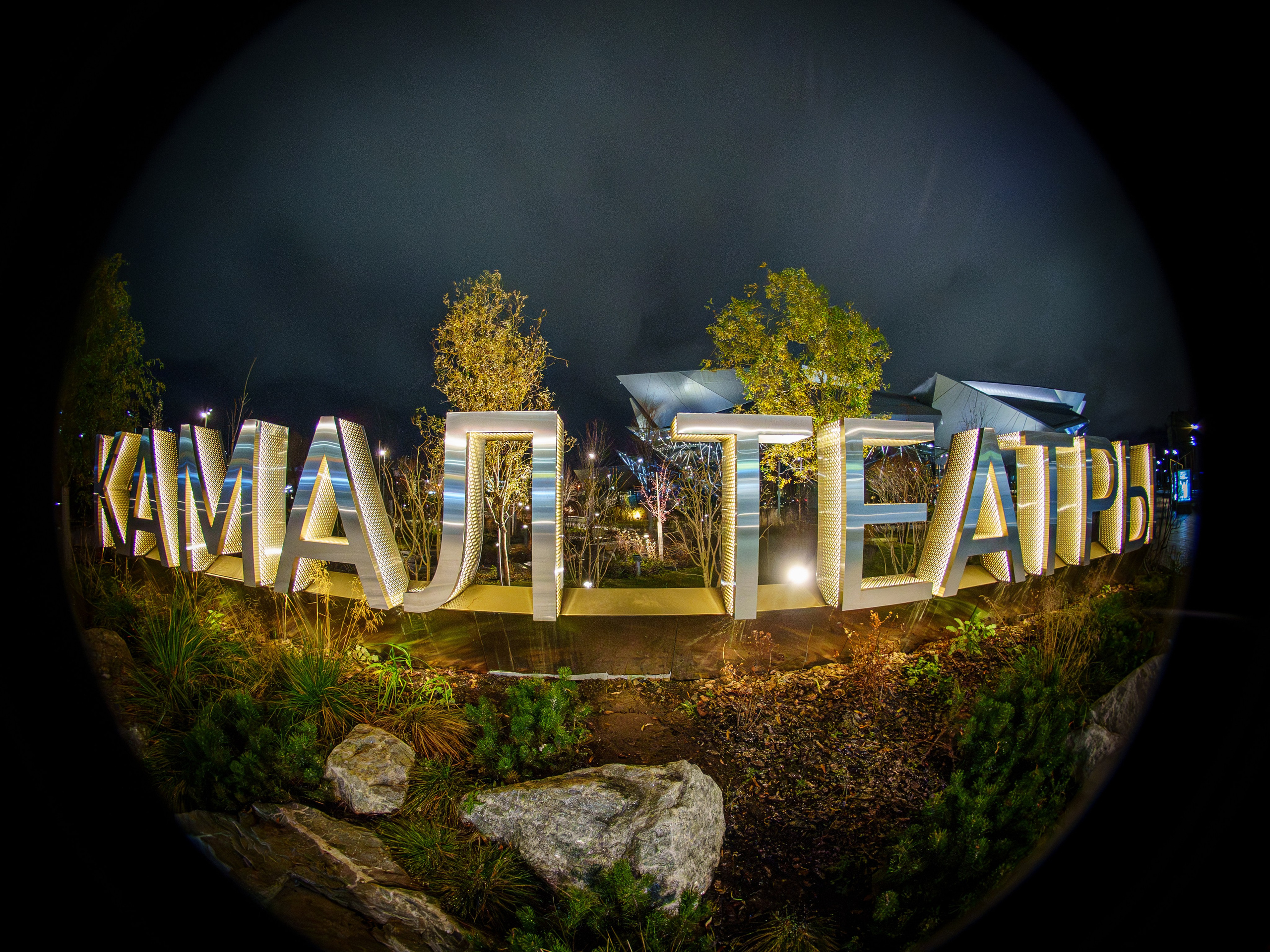 Фотография вывески театра камала снятой на широкоугольный объекти