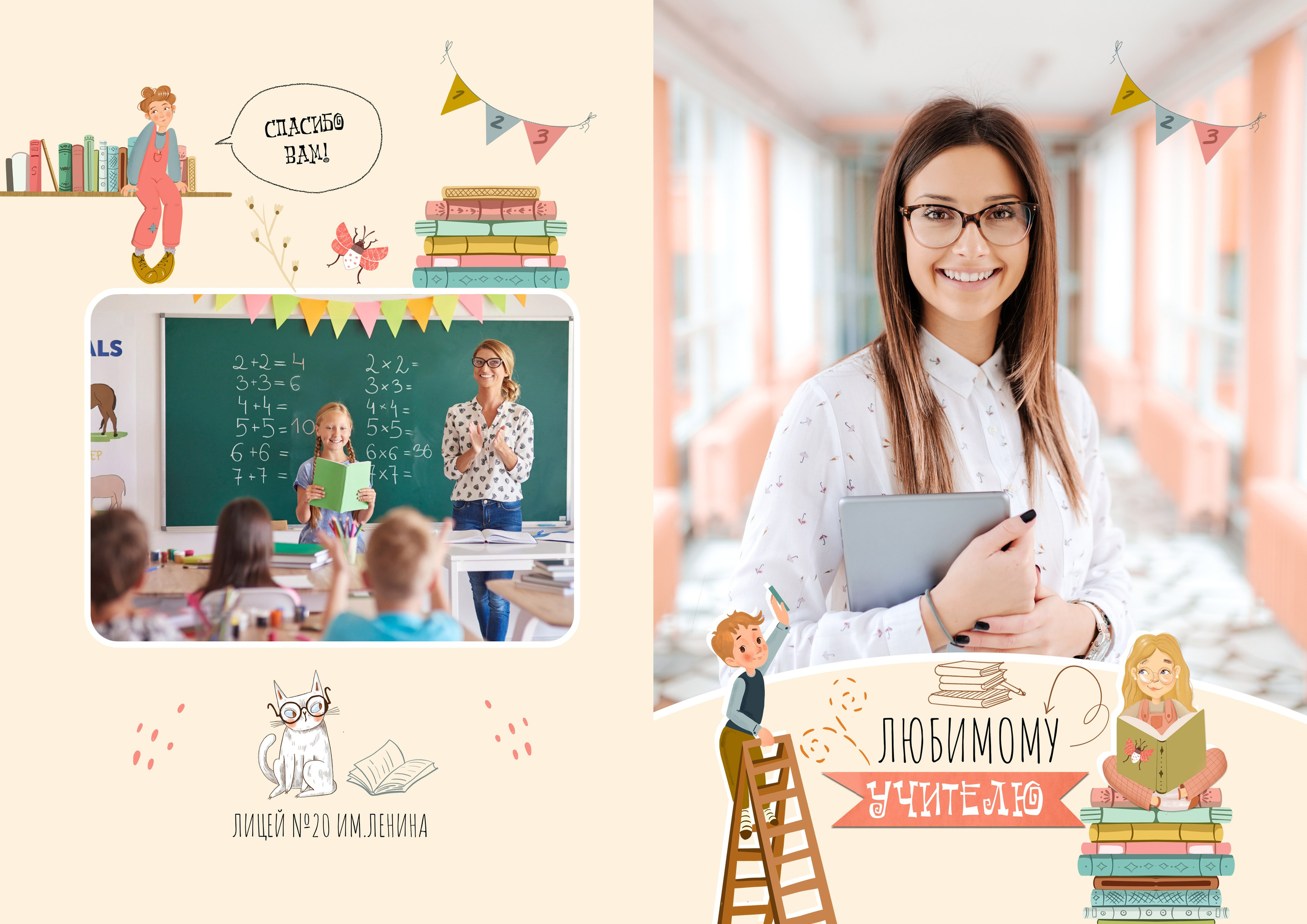 Обложка учителя/воспитателя