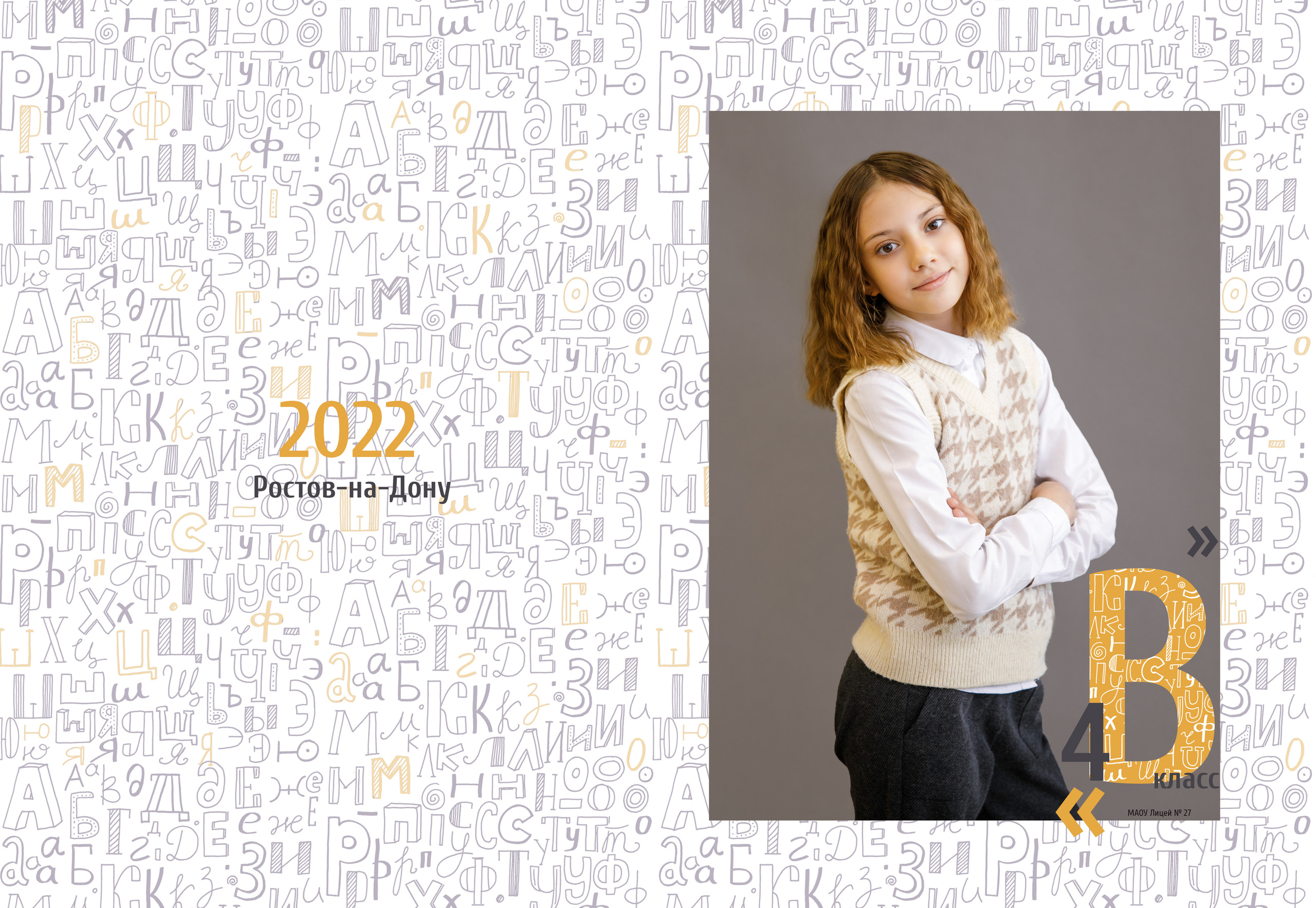 Дизайн Алфавит. Семейный и детский фотограф в Ростове-на-Дону