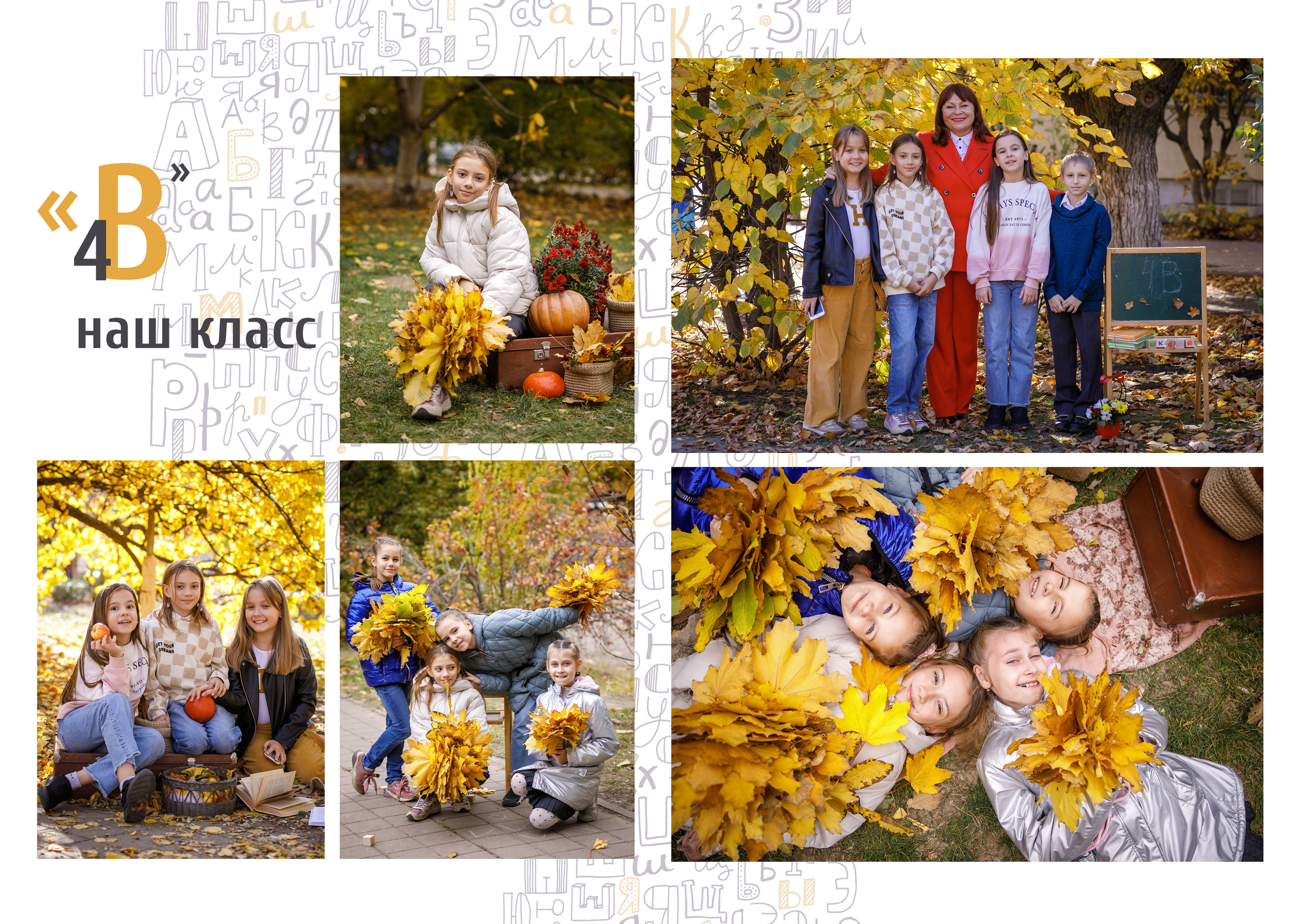 Дизайн Алфавит. Семейный и детский фотограф в Ростове-на-Дону