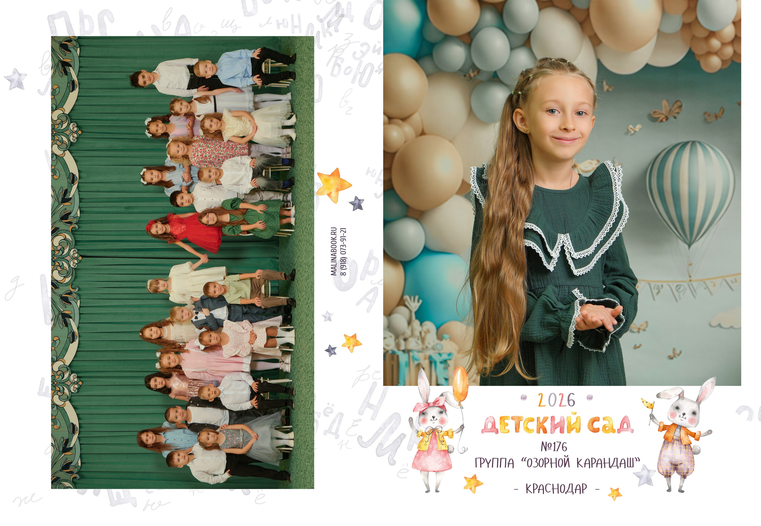 ДЕТСКИЙ САД 176-2. Красивый выпускной альбом в Краснодаре