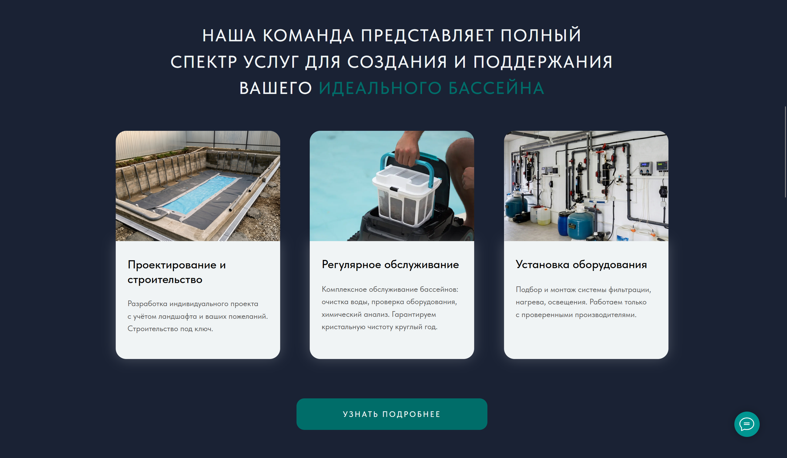 Качественные Бассейны. Олег Дубов | Разработка сайтов и медиа-продакшн для бизнеса