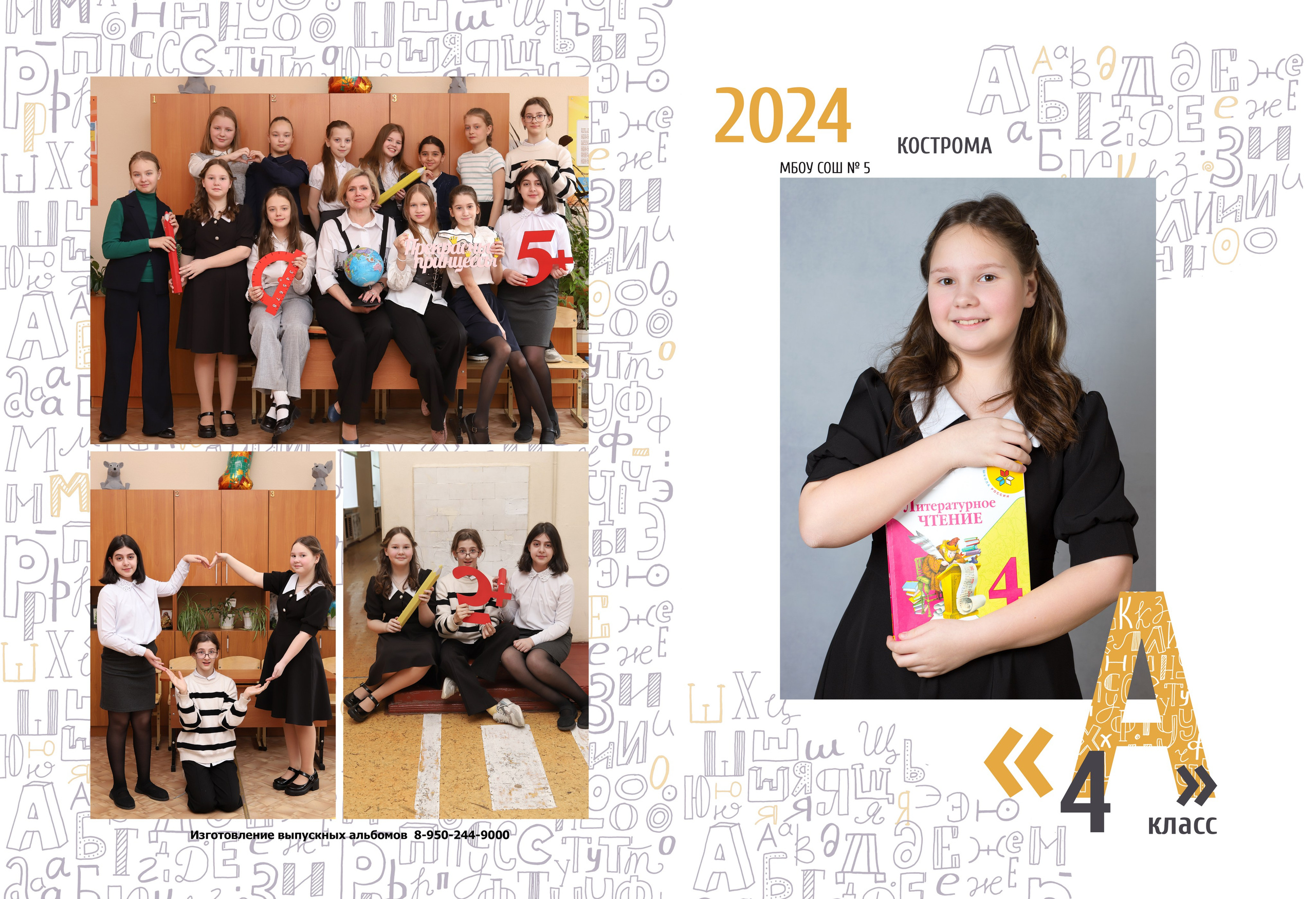 Альбом 2 разворота 4 класс. Выпускные альбомы, индивидуальные фотосессии в Костроме