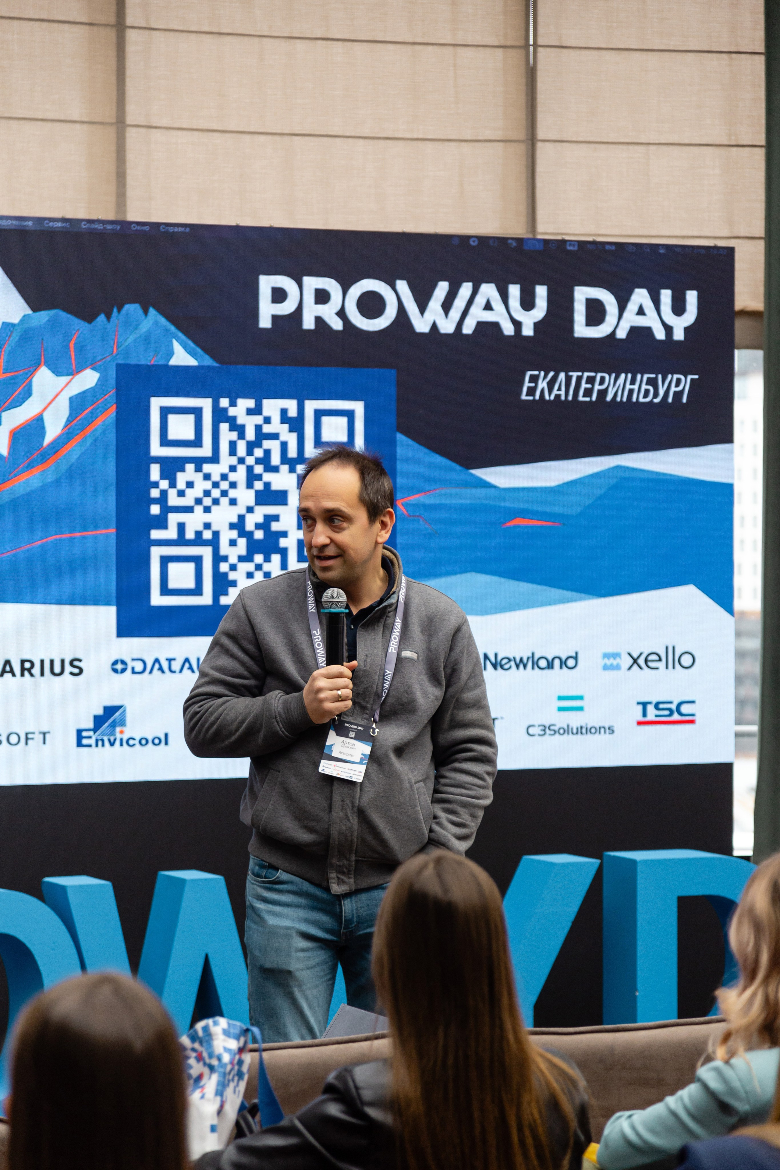 Конференция Proway Day